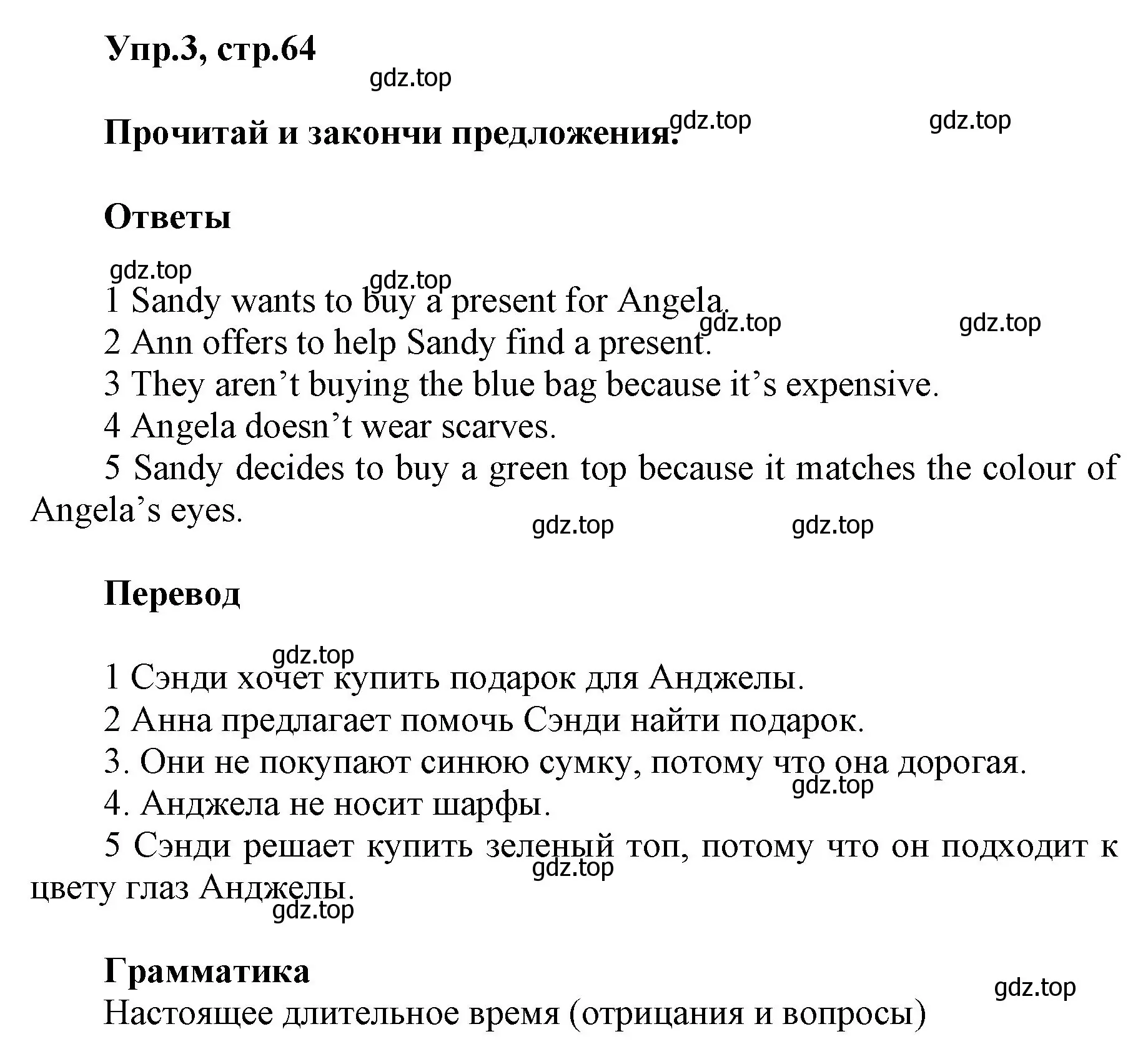 Решение номер 3 (страница 64) гдз по английскому языку 5 класс Баранова, Дули, учебник