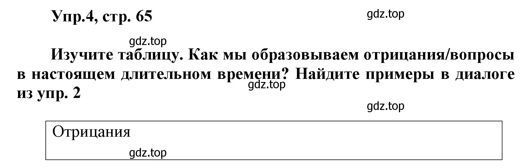 Решение номер 4 (страница 65) гдз по английскому языку 5 класс Баранова, Дули, учебник