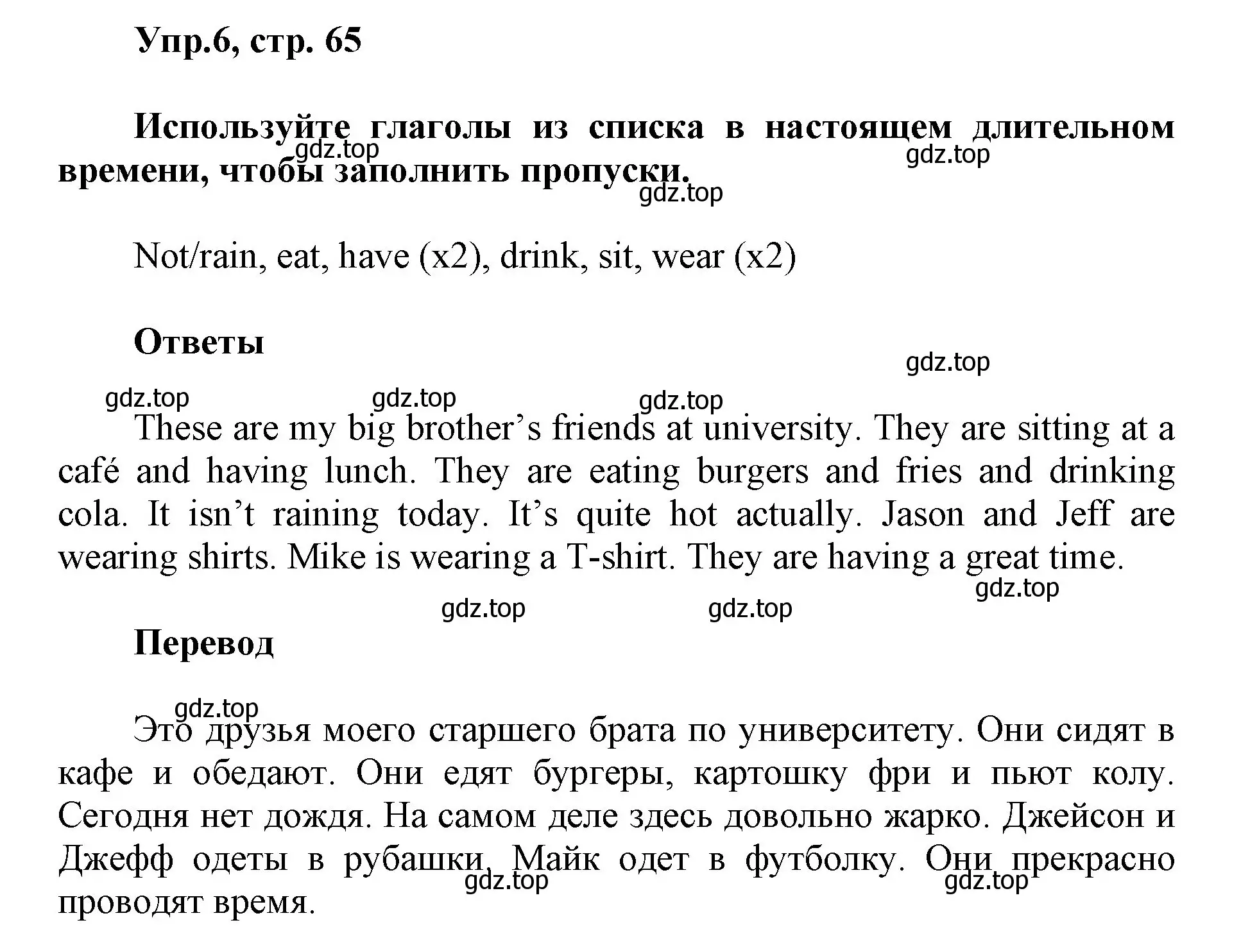 Решение номер 6 (страница 65) гдз по английскому языку 5 класс Баранова, Дули, учебник