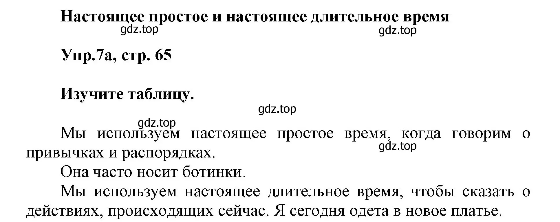 Решение номер 7 (страница 65) гдз по английскому языку 5 класс Баранова, Дули, учебник