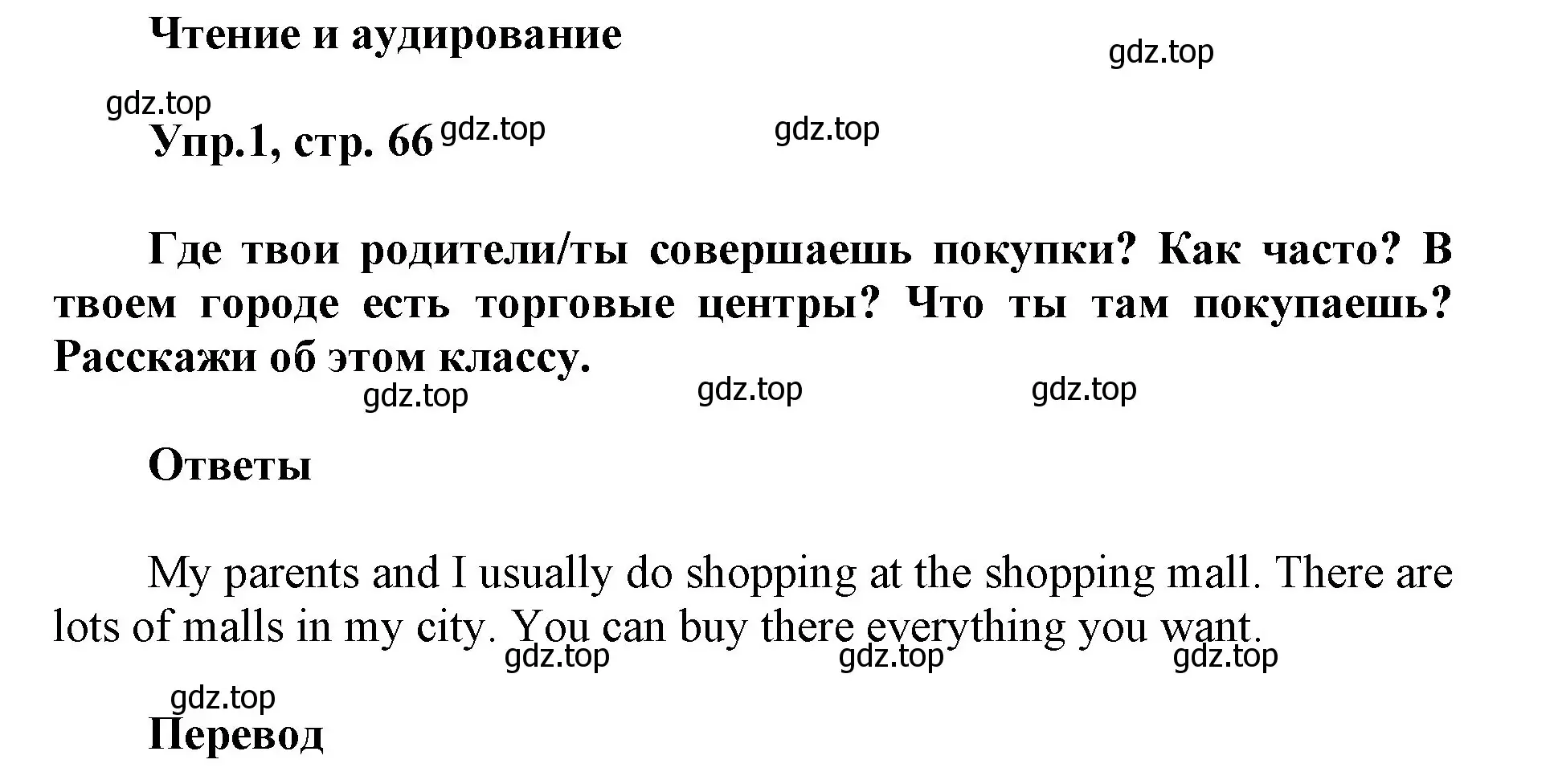 Решение номер 1 (страница 66) гдз по английскому языку 5 класс Баранова, Дули, учебник