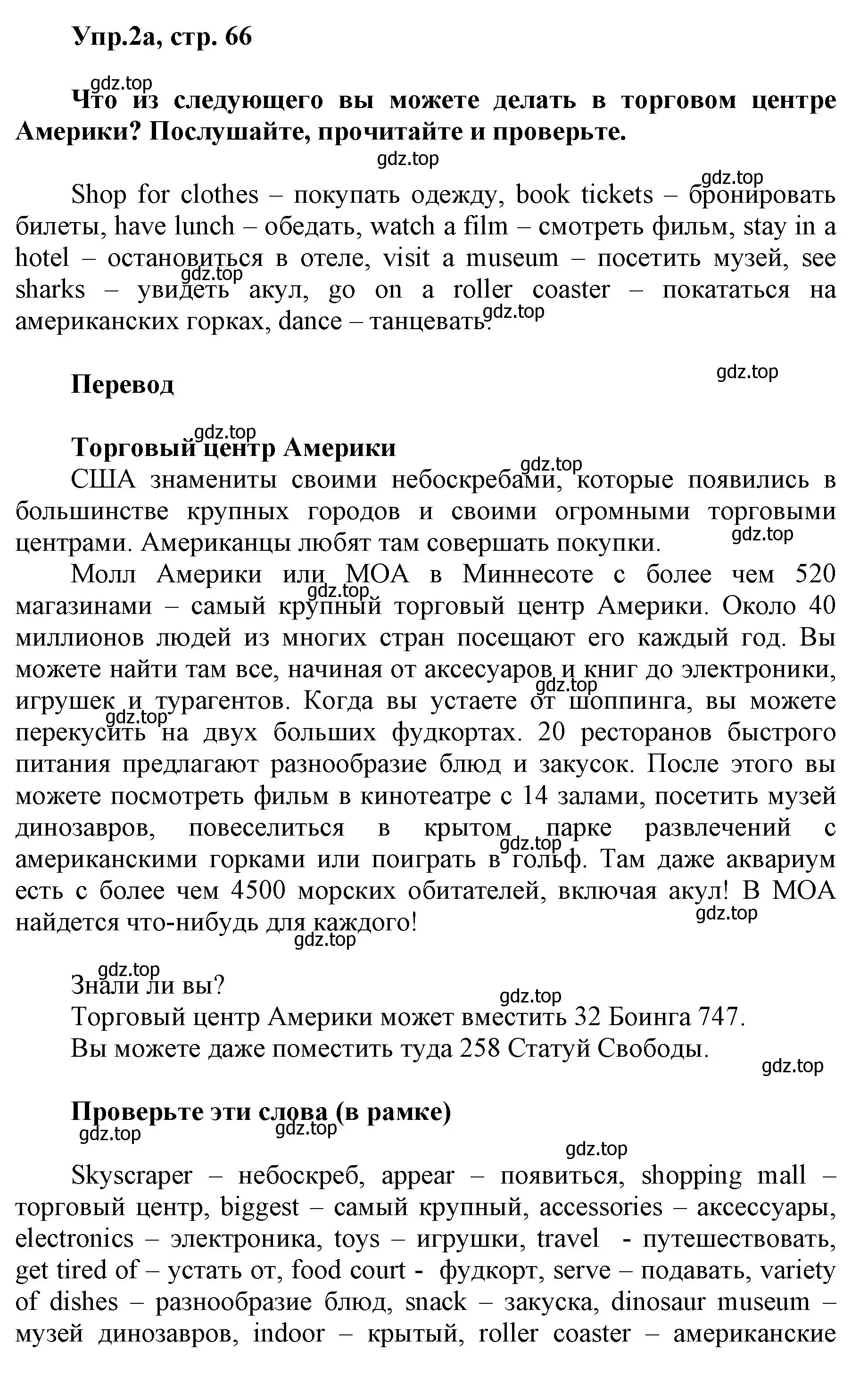 Решение номер 2 (страница 66) гдз по английскому языку 5 класс Баранова, Дули, учебник