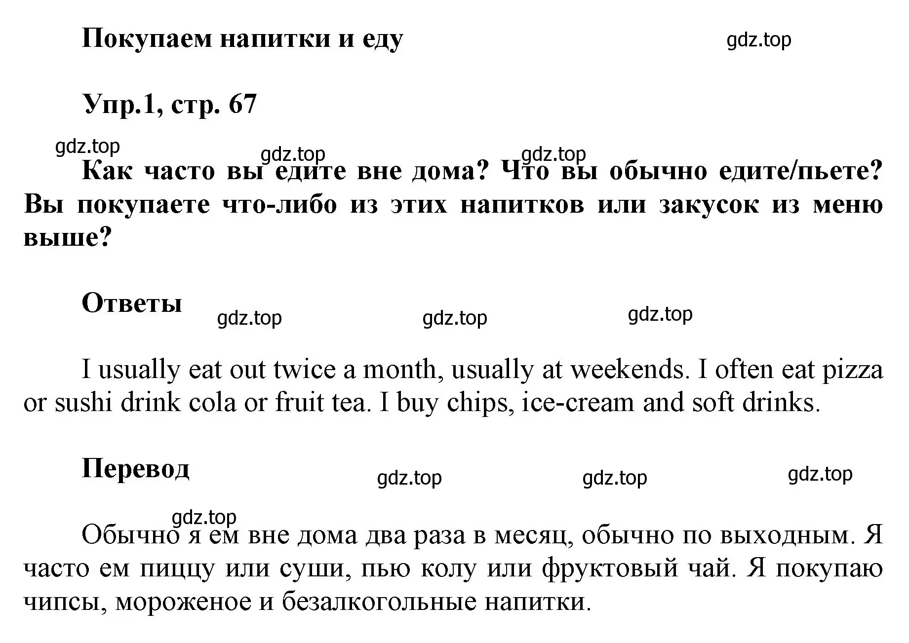 Решение номер 1 (страница 67) гдз по английскому языку 5 класс Баранова, Дули, учебник