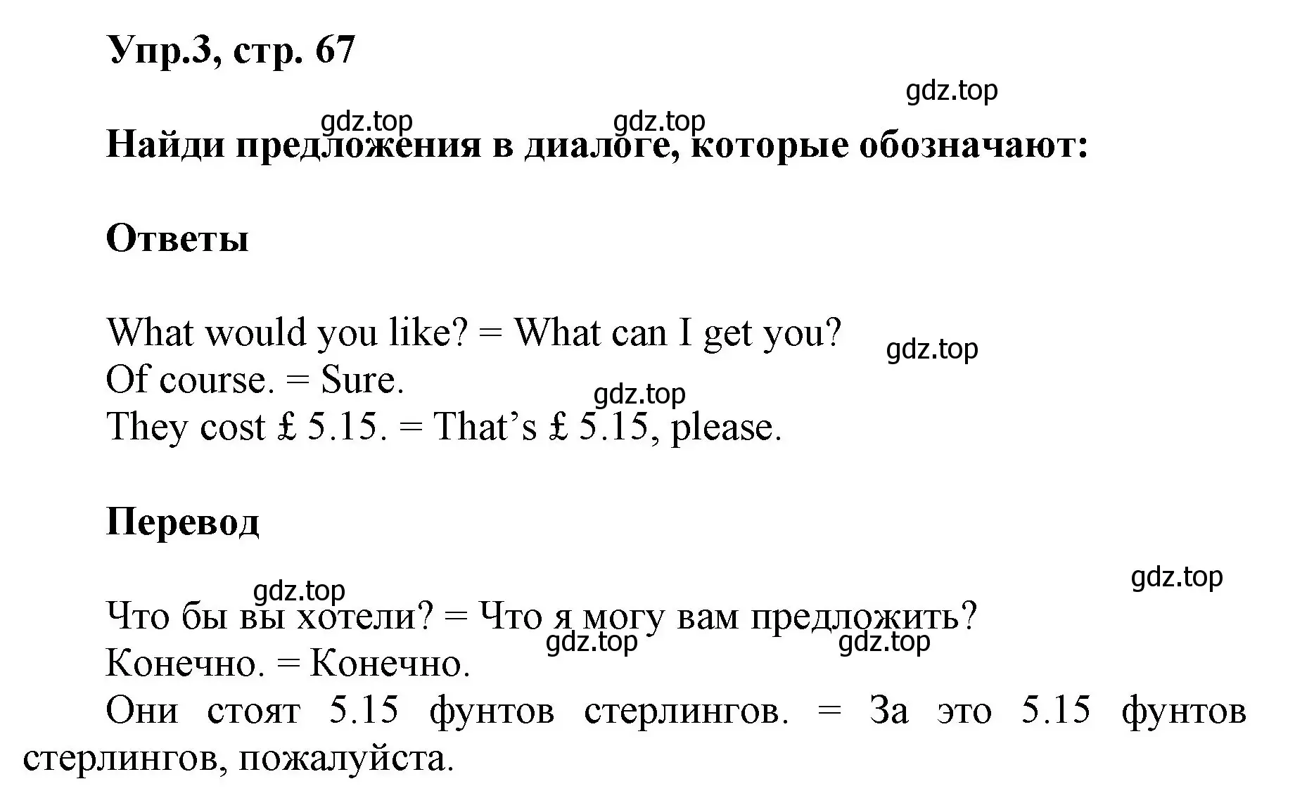 Решение номер 3 (страница 67) гдз по английскому языку 5 класс Баранова, Дули, учебник