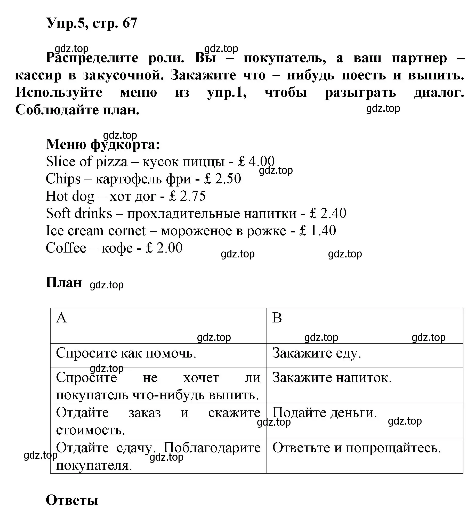 Решение номер 5 (страница 67) гдз по английскому языку 5 класс Баранова, Дули, учебник