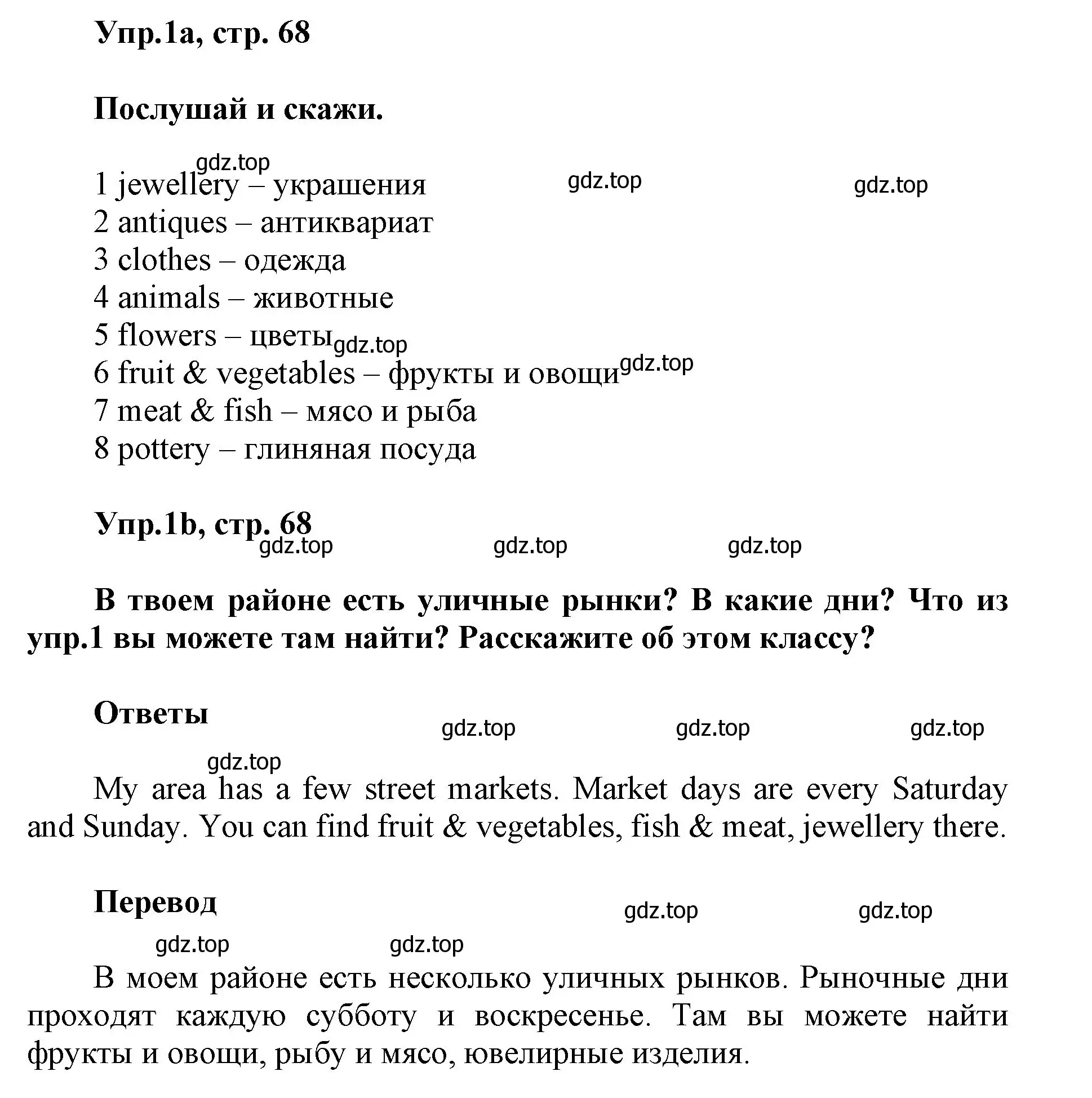 Решение номер 1 (страница 68) гдз по английскому языку 5 класс Баранова, Дули, учебник