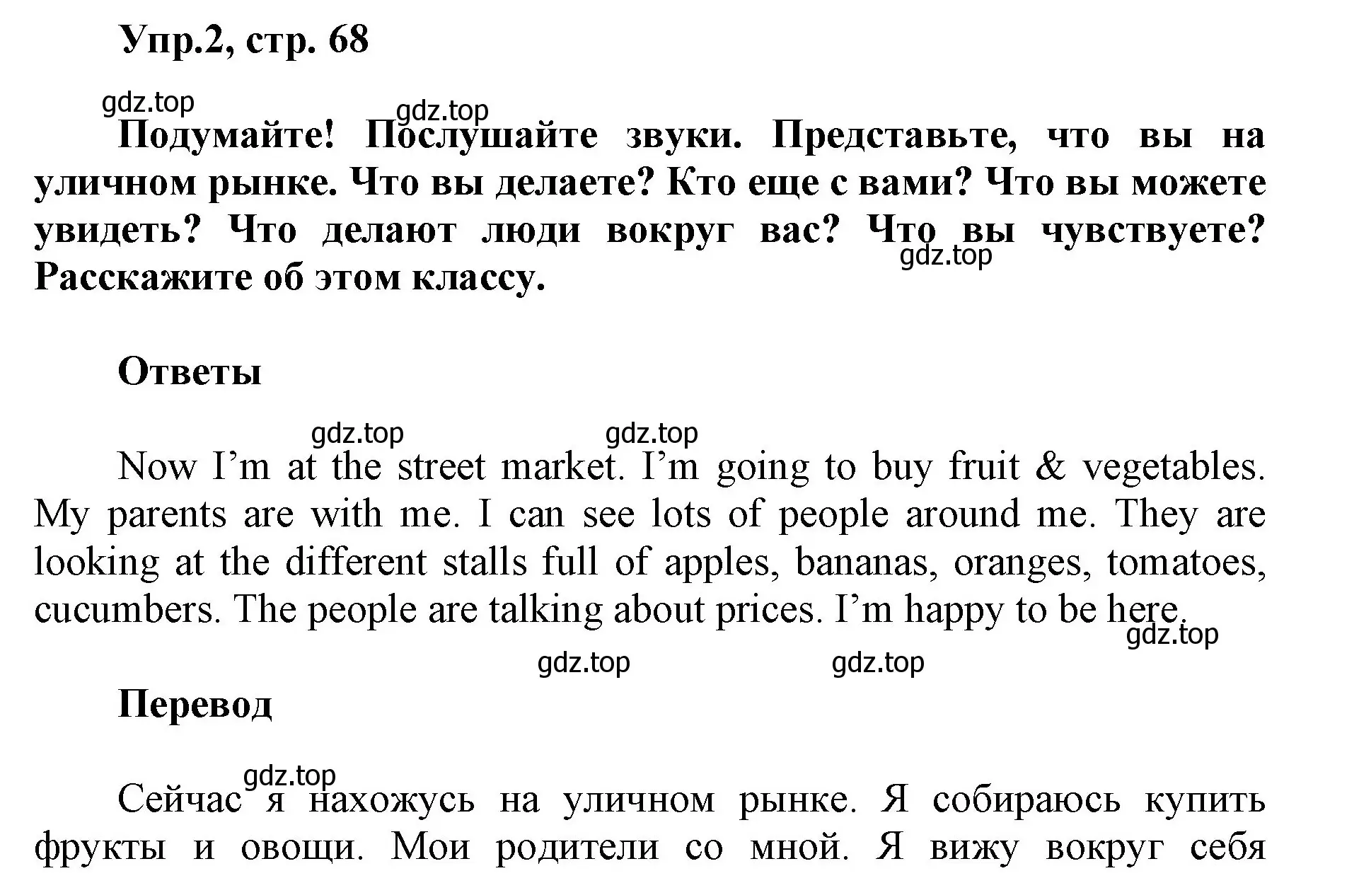 Решение номер 2 (страница 68) гдз по английскому языку 5 класс Баранова, Дули, учебник