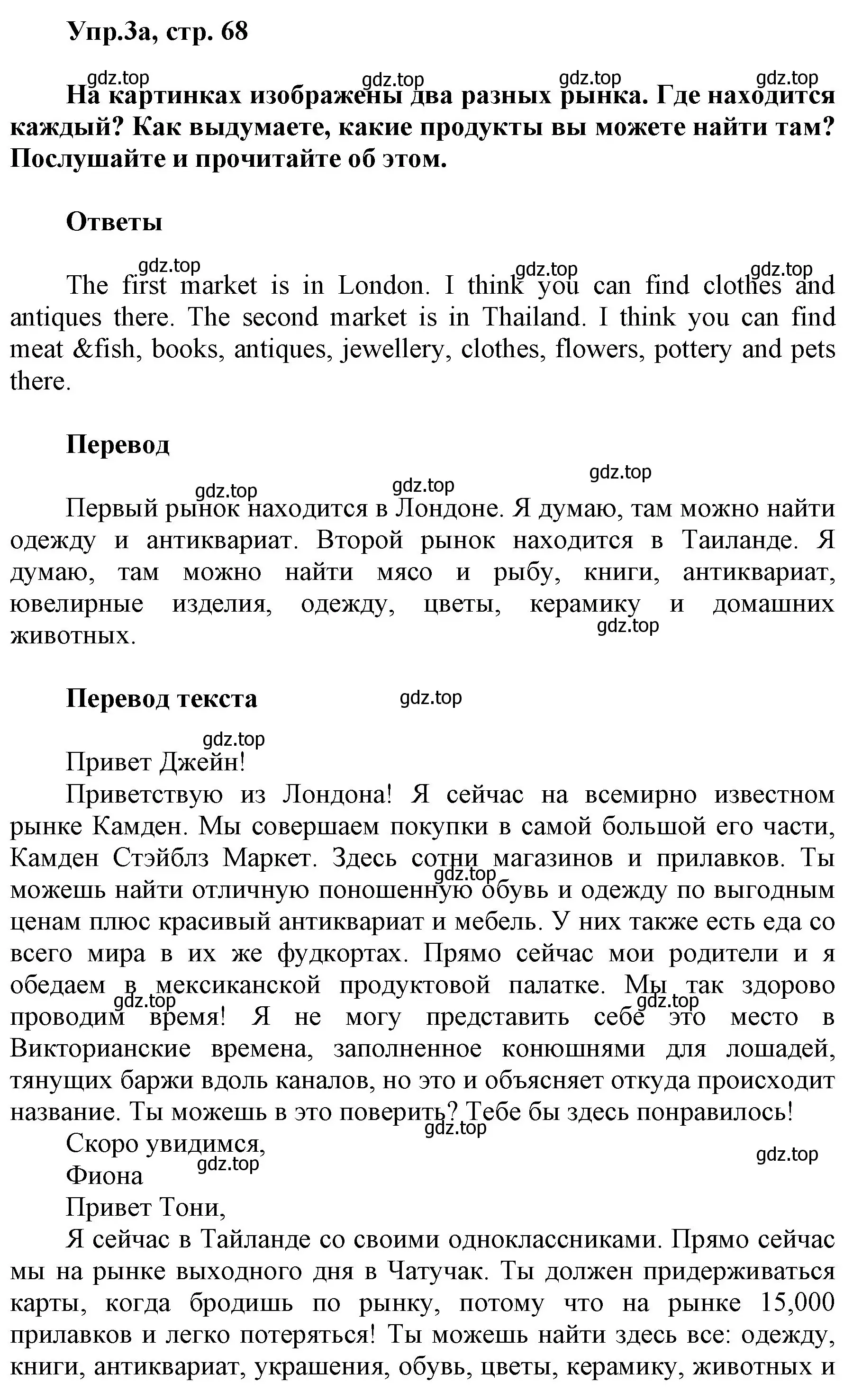 Решение номер 3 (страница 68) гдз по английскому языку 5 класс Баранова, Дули, учебник