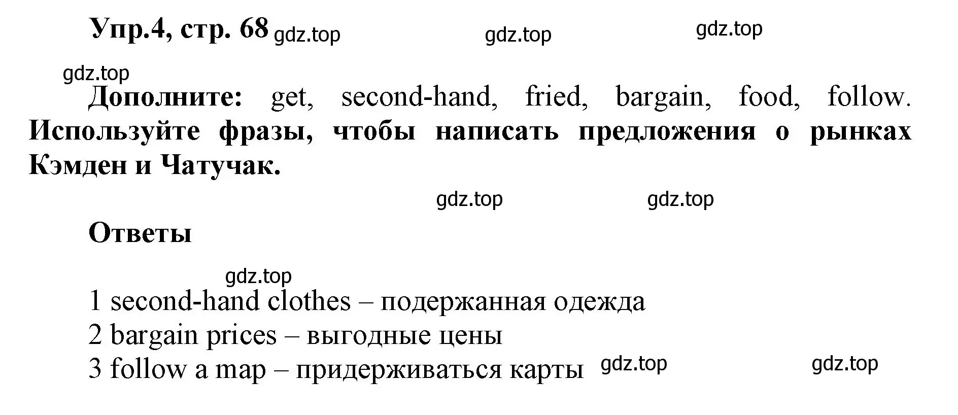 Решение номер 4 (страница 68) гдз по английскому языку 5 класс Баранова, Дули, учебник