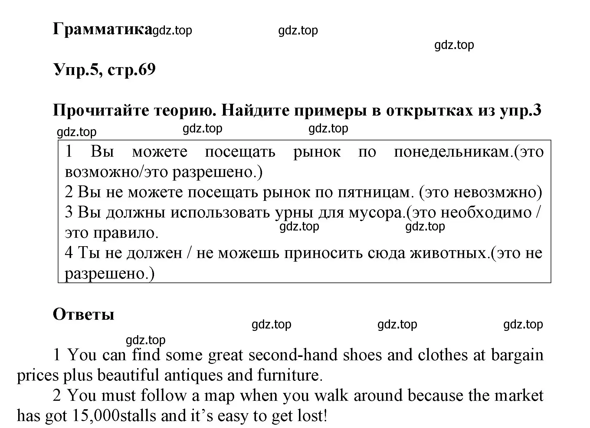 Решение номер 5 (страница 69) гдз по английскому языку 5 класс Баранова, Дули, учебник