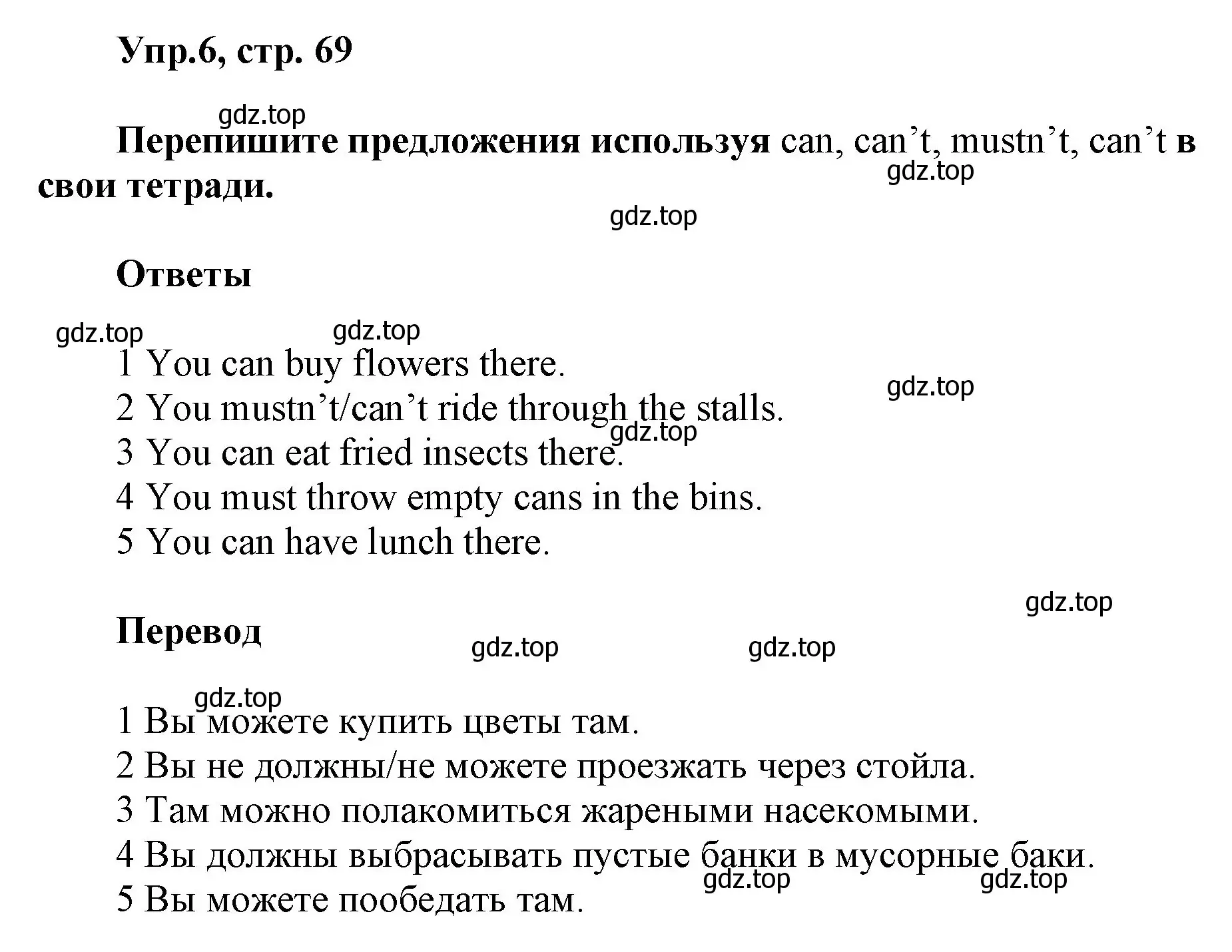 Решение номер 6 (страница 69) гдз по английскому языку 5 класс Баранова, Дули, учебник