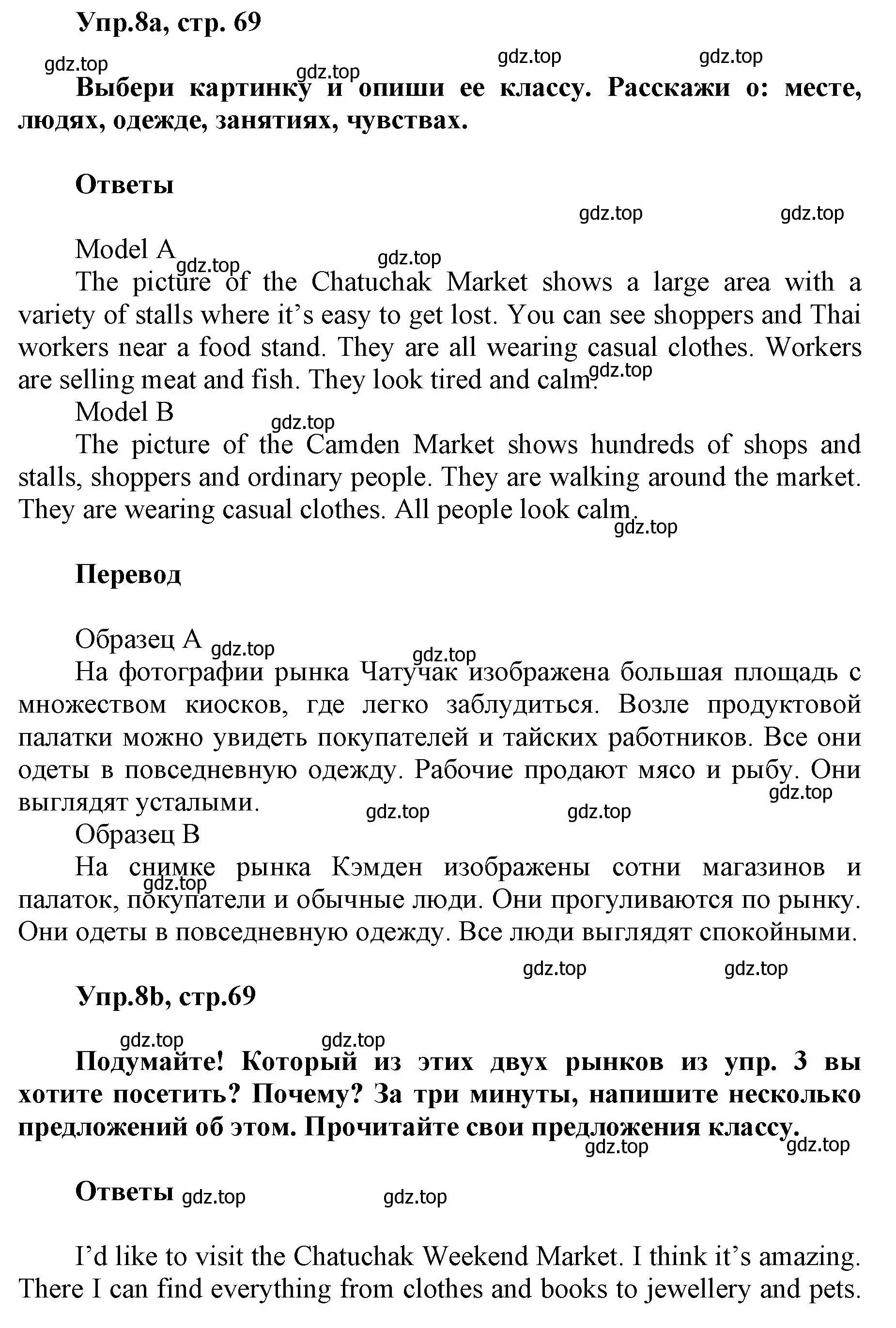 Решение номер 8 (страница 69) гдз по английскому языку 5 класс Баранова, Дули, учебник