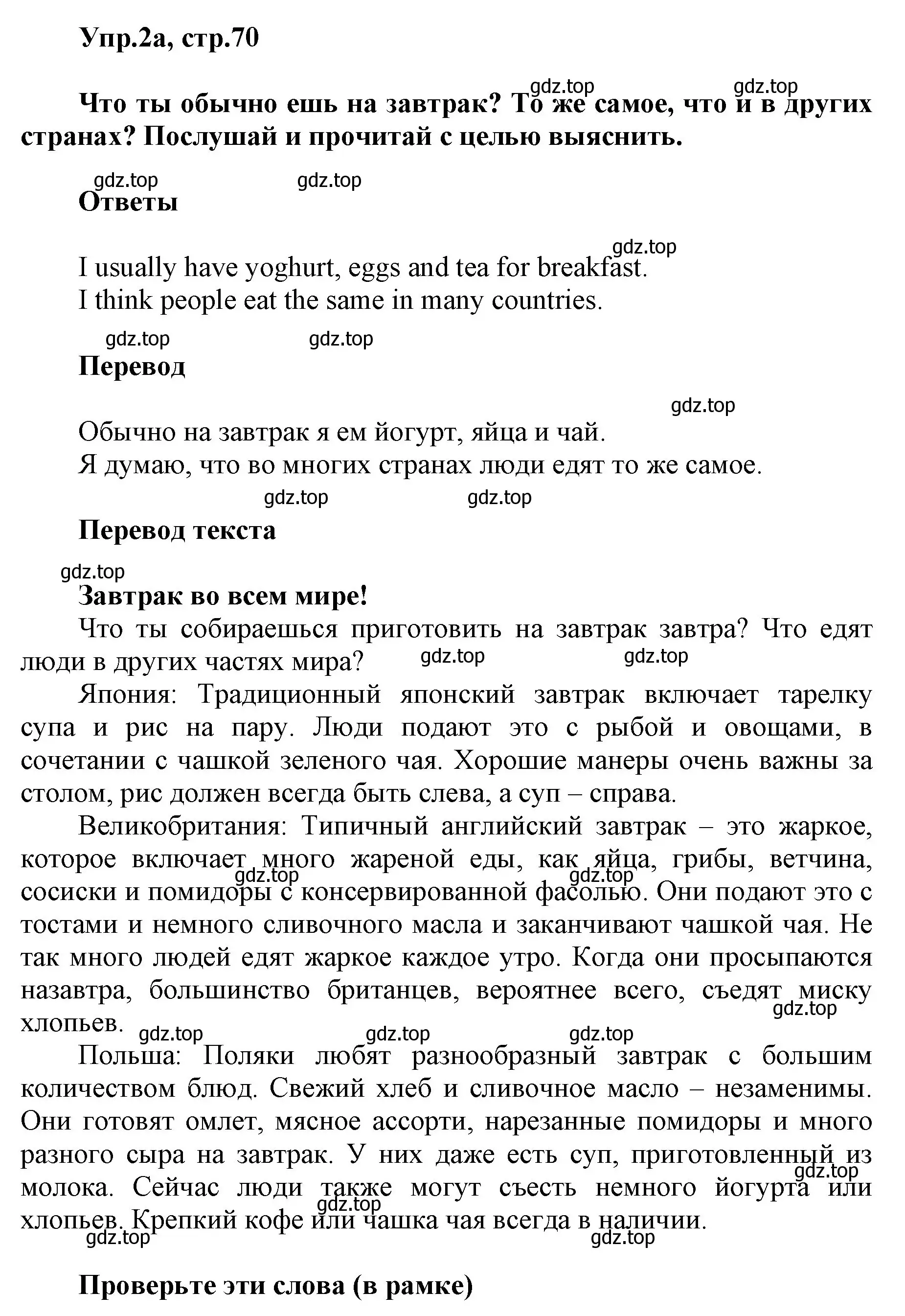 Решение номер 2 (страница 70) гдз по английскому языку 5 класс Баранова, Дули, учебник