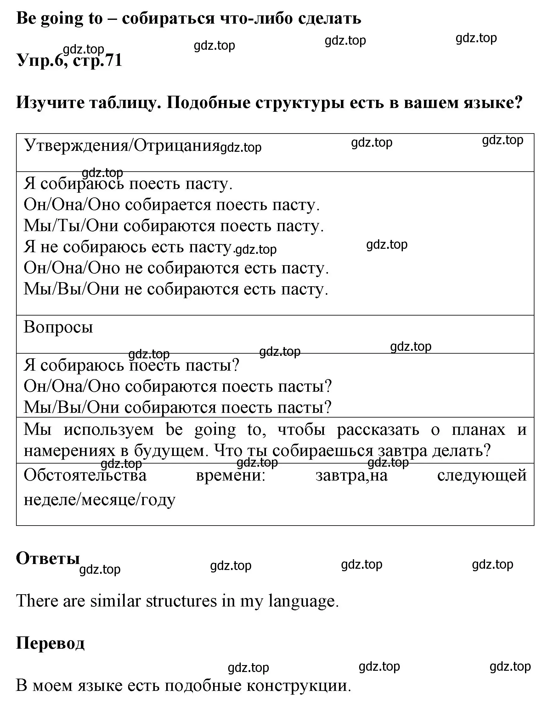 Решение номер 6 (страница 71) гдз по английскому языку 5 класс Баранова, Дули, учебник