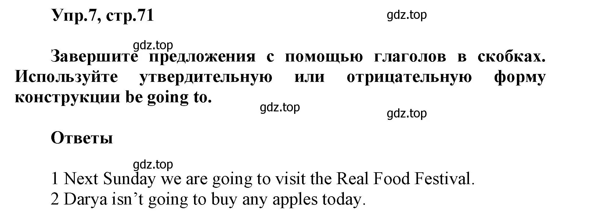 Решение номер 7 (страница 71) гдз по английскому языку 5 класс Баранова, Дули, учебник