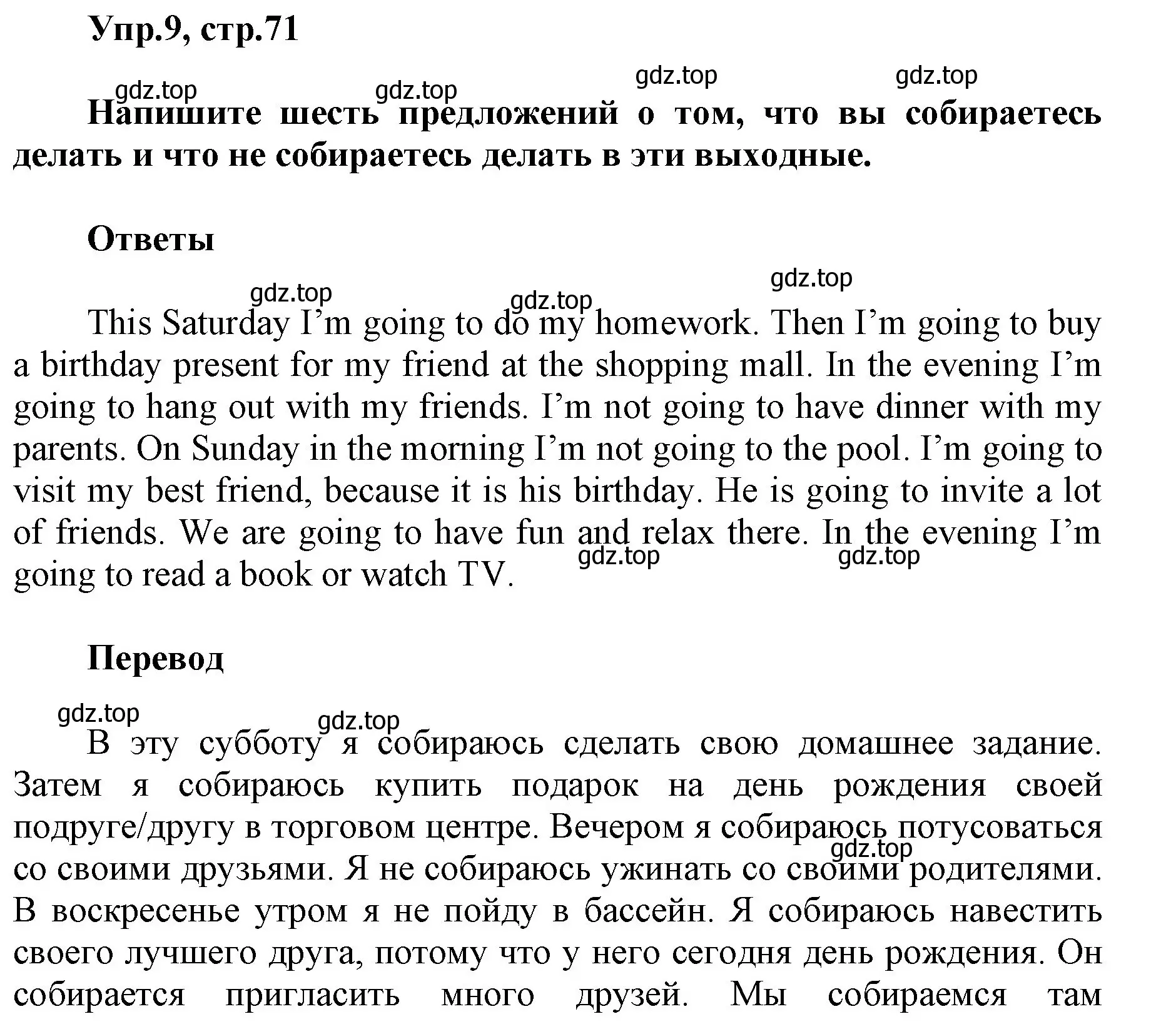 Решение номер 9 (страница 71) гдз по английскому языку 5 класс Баранова, Дули, учебник