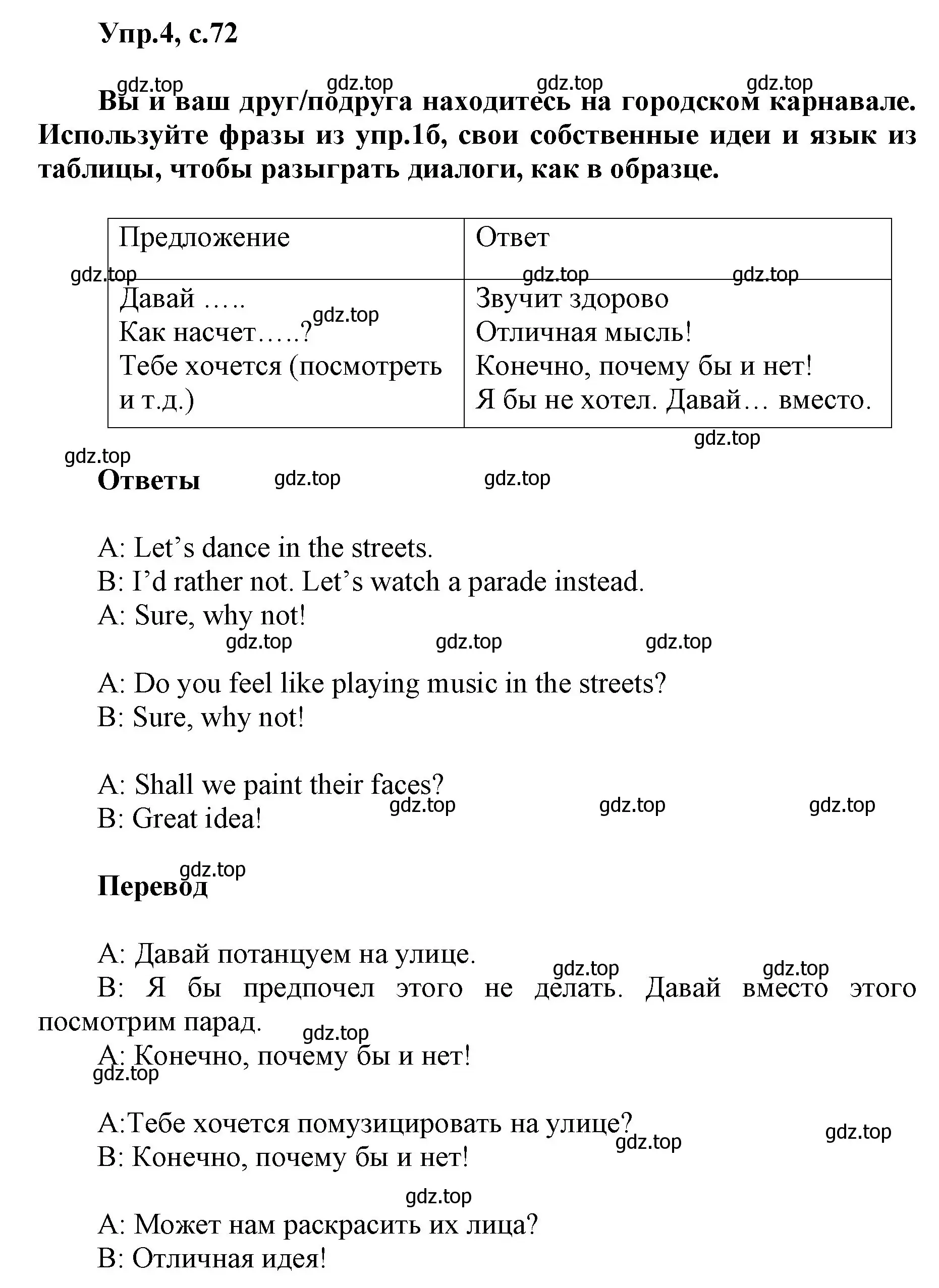 Решение номер 4 (страница 72) гдз по английскому языку 5 класс Баранова, Дули, учебник