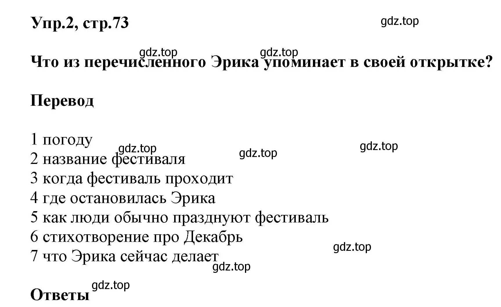 Решение номер 2 (страница 73) гдз по английскому языку 5 класс Баранова, Дули, учебник