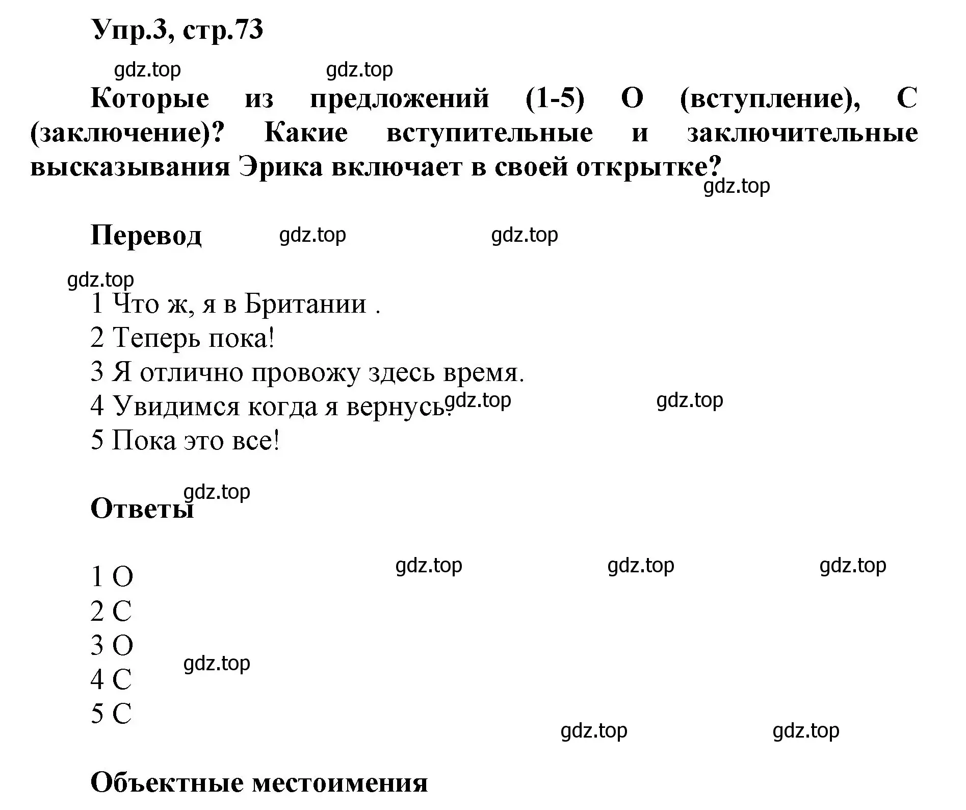 Решение номер 3 (страница 73) гдз по английскому языку 5 класс Баранова, Дули, учебник