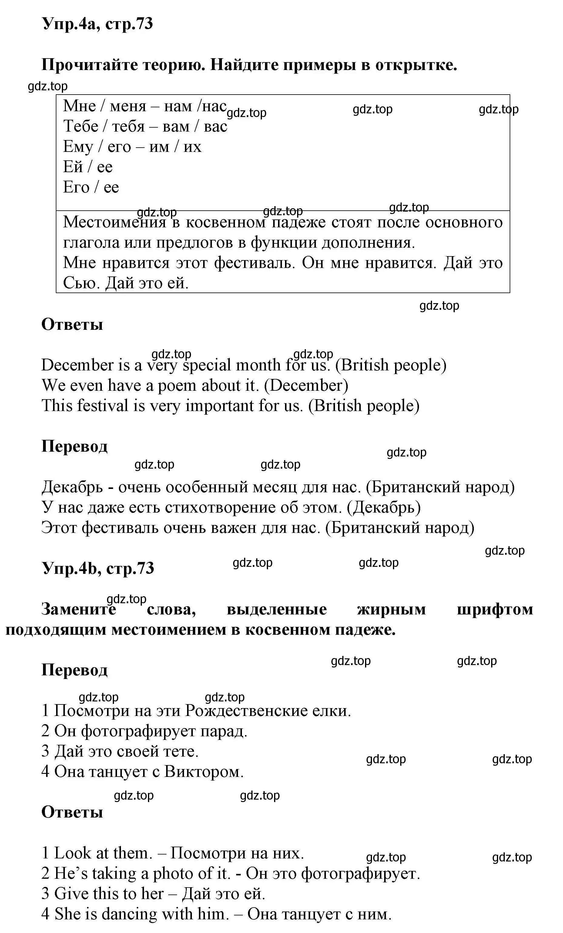 Решение номер 4 (страница 73) гдз по английскому языку 5 класс Баранова, Дули, учебник