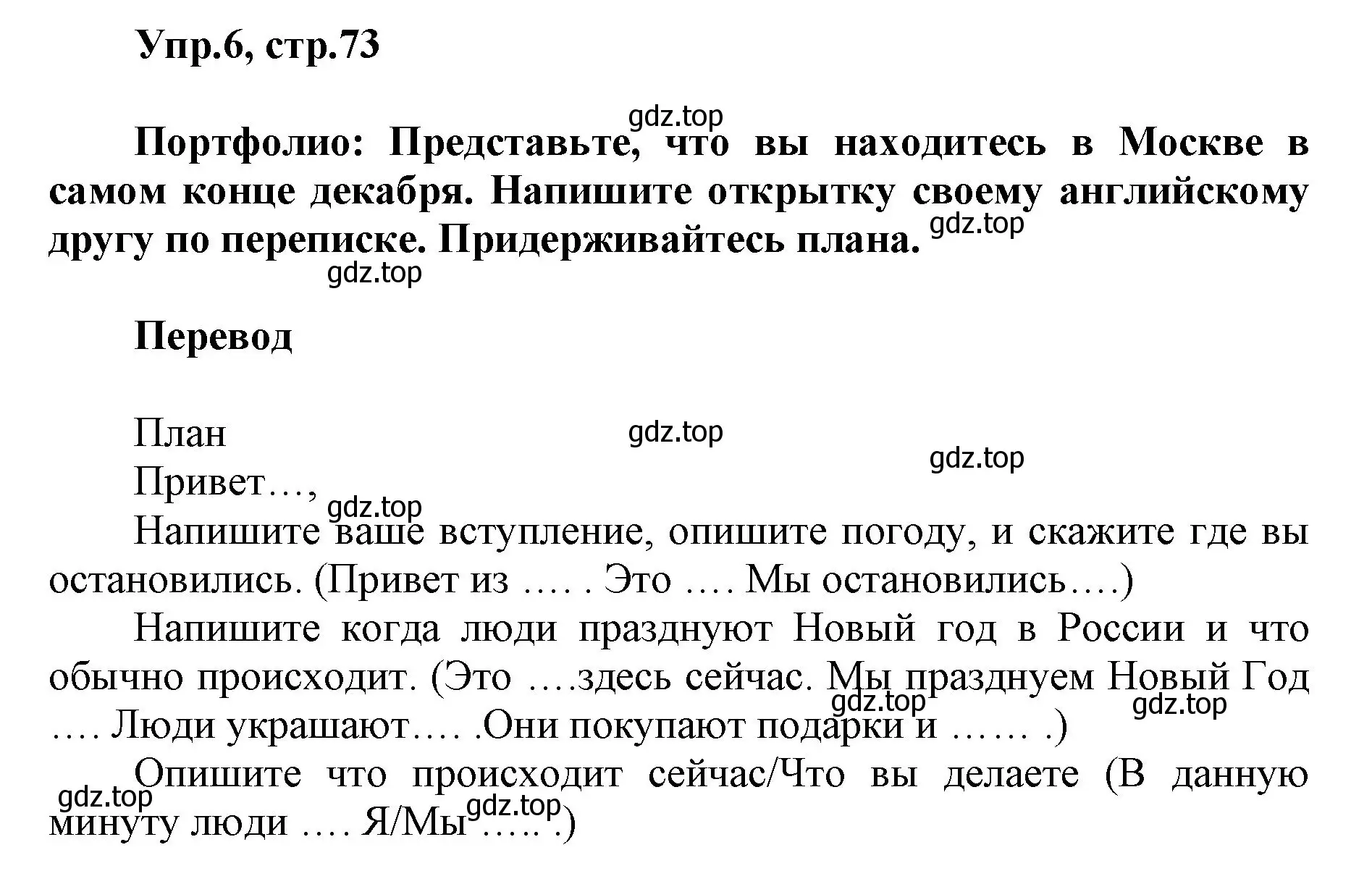 Решение номер 6 (страница 73) гдз по английскому языку 5 класс Баранова, Дули, учебник