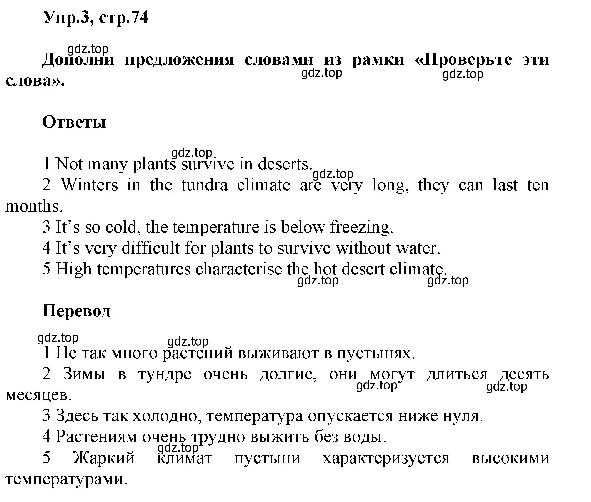 Решение номер 3 (страница 74) гдз по английскому языку 5 класс Баранова, Дули, учебник