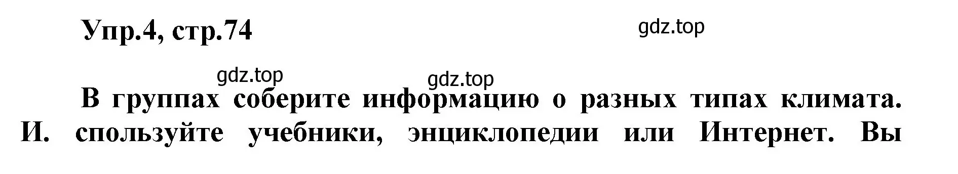 Решение номер 4 (страница 74) гдз по английскому языку 5 класс Баранова, Дули, учебник