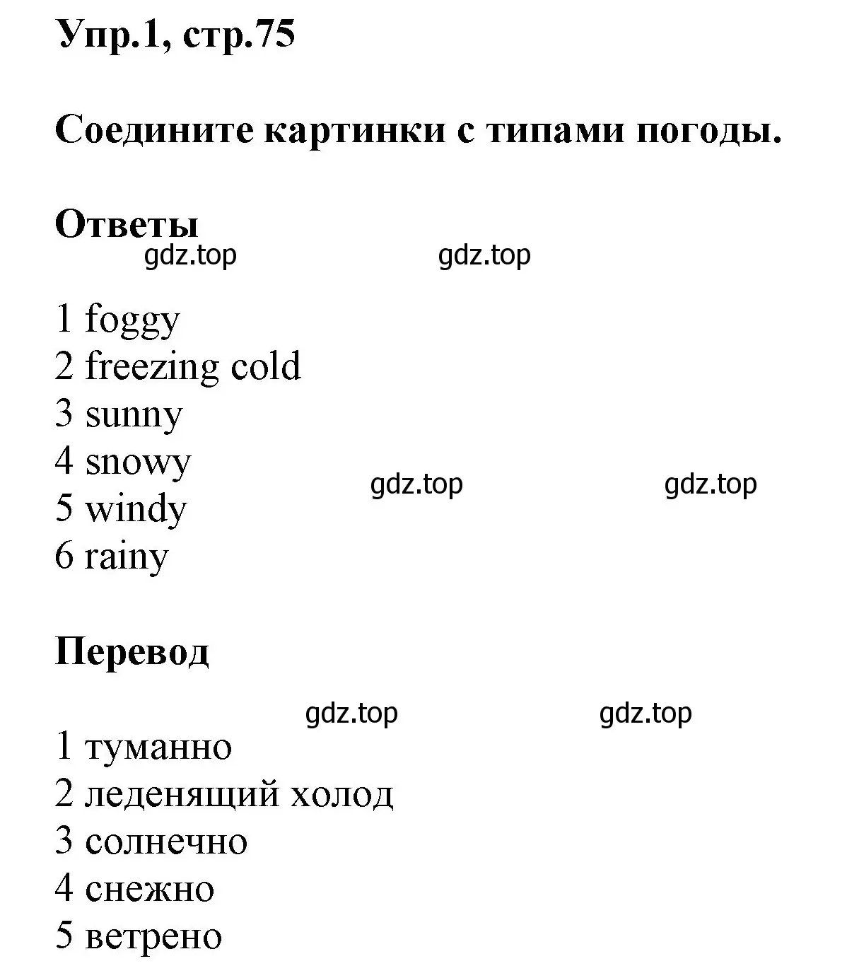 Решение номер 1 (страница 75) гдз по английскому языку 5 класс Баранова, Дули, учебник