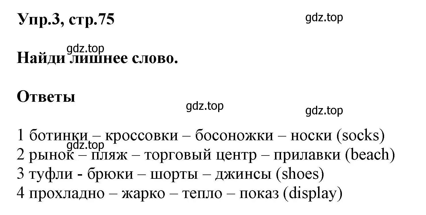 Решение номер 3 (страница 75) гдз по английскому языку 5 класс Баранова, Дули, учебник