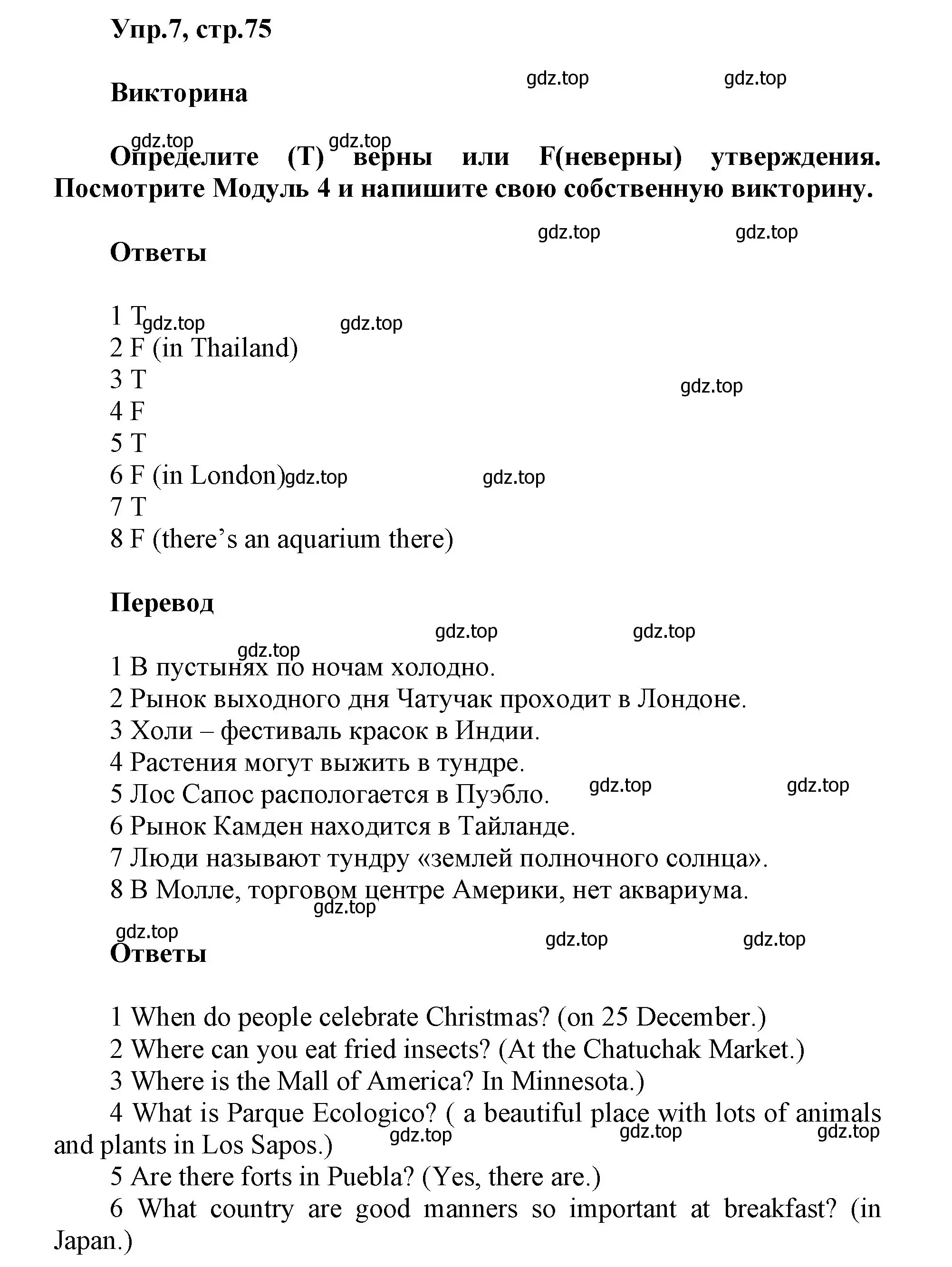 Решение номер Quiz (страница 75) гдз по английскому языку 5 класс Баранова, Дули, учебник