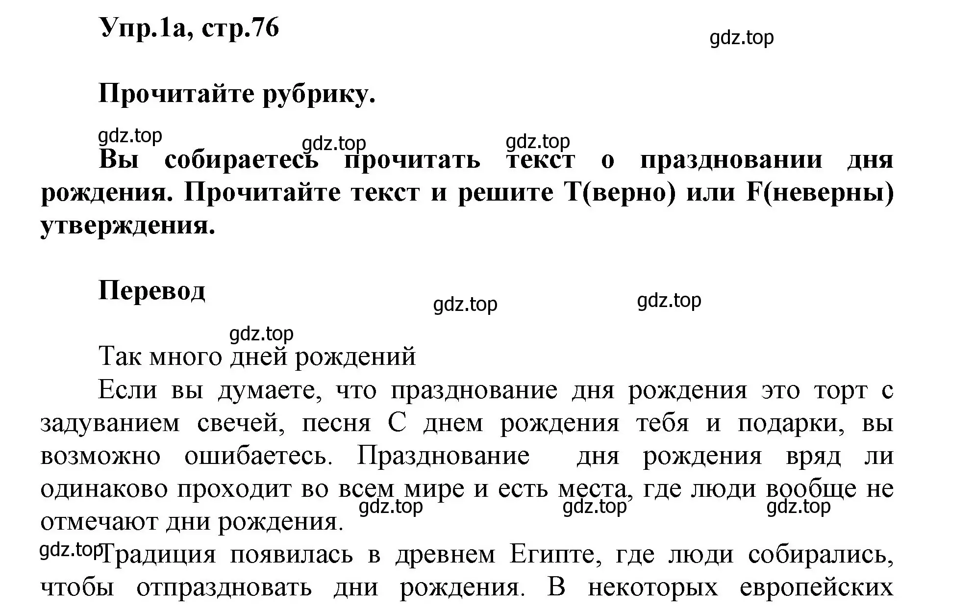 Решение номер 1 (страница 76) гдз по английскому языку 5 класс Баранова, Дули, учебник