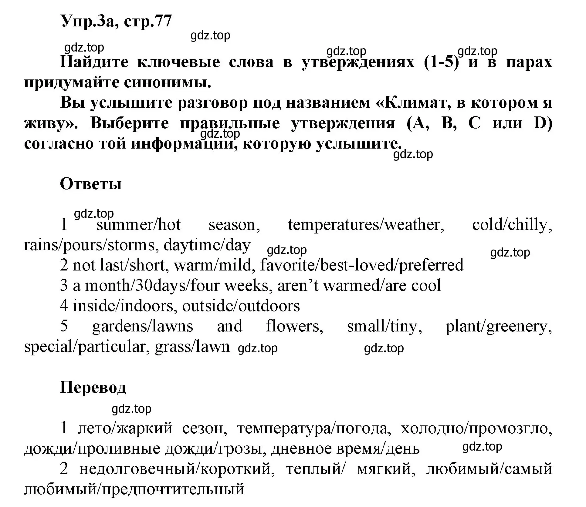 Решение номер 3 (страница 77) гдз по английскому языку 5 класс Баранова, Дули, учебник