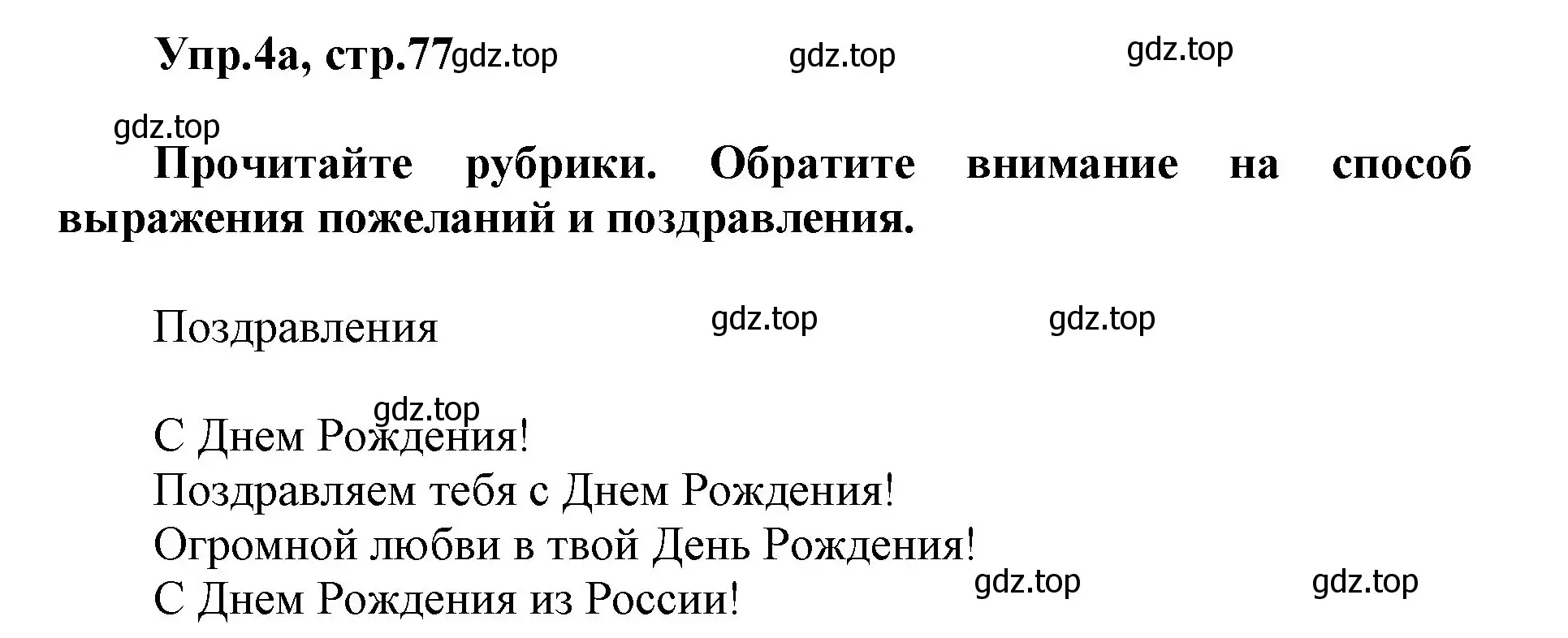 Решение номер 4 (страница 77) гдз по английскому языку 5 класс Баранова, Дули, учебник