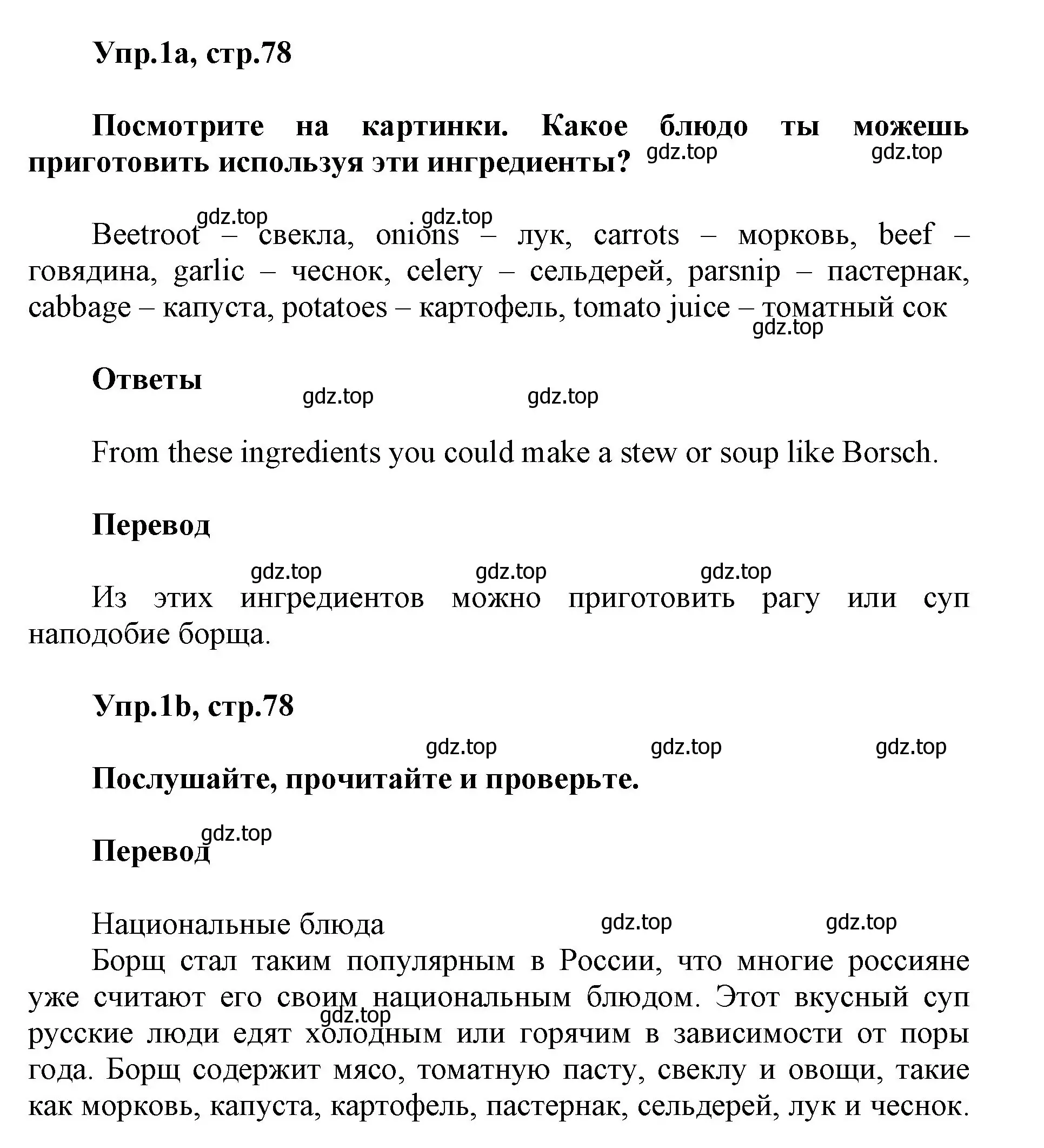 Решение номер 1 (страница 78) гдз по английскому языку 5 класс Баранова, Дули, учебник