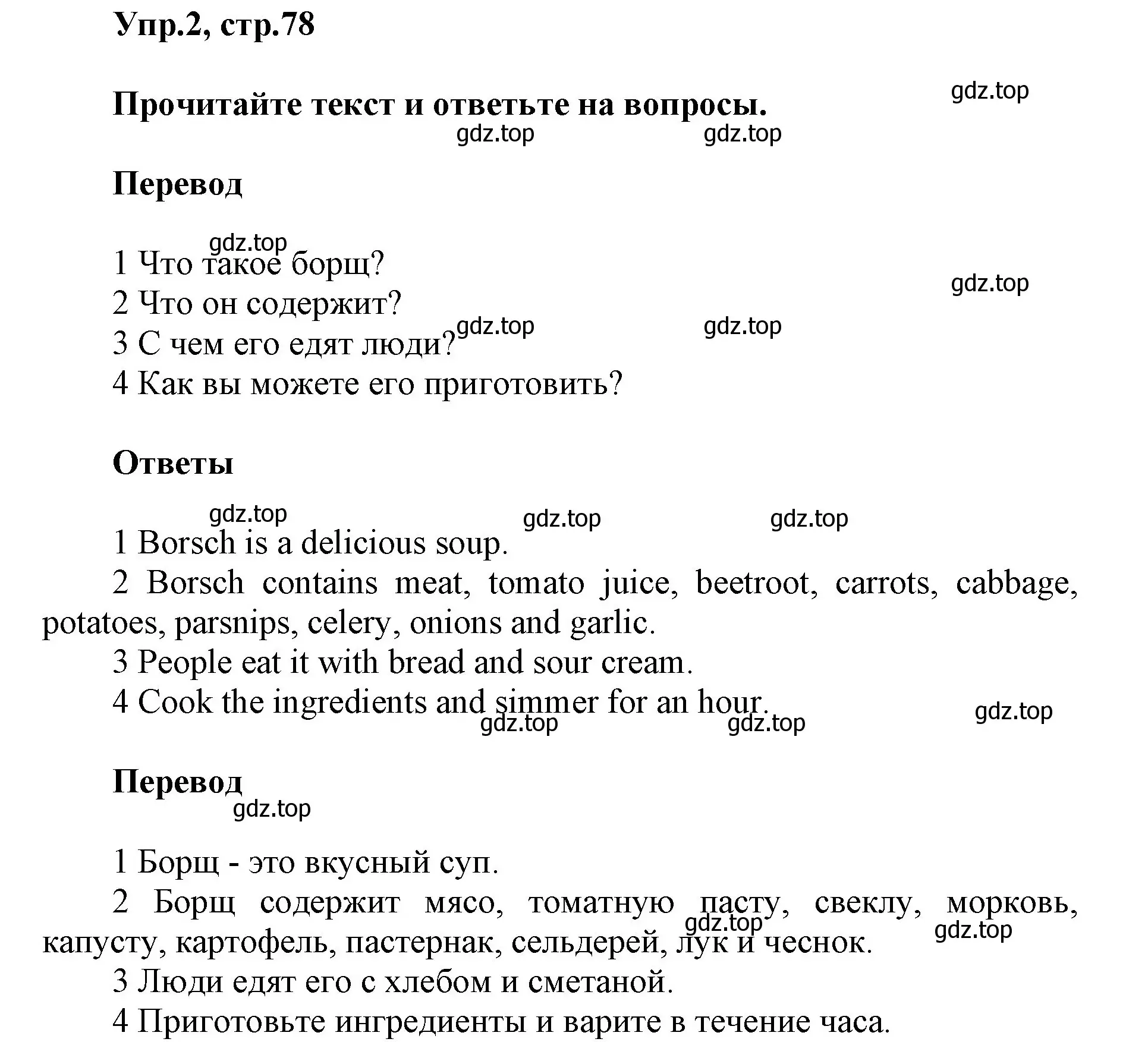 Решение номер 2 (страница 78) гдз по английскому языку 5 класс Баранова, Дули, учебник