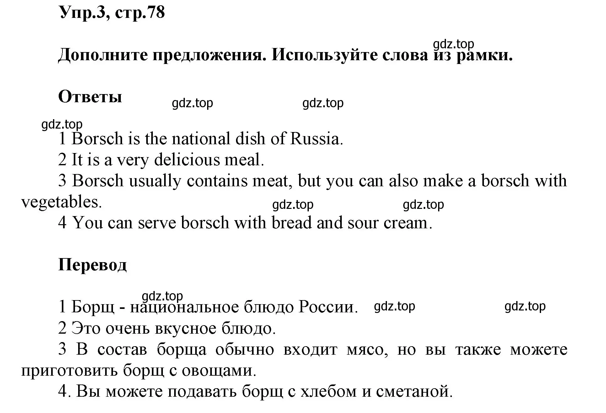 Решение номер 3 (страница 78) гдз по английскому языку 5 класс Баранова, Дули, учебник