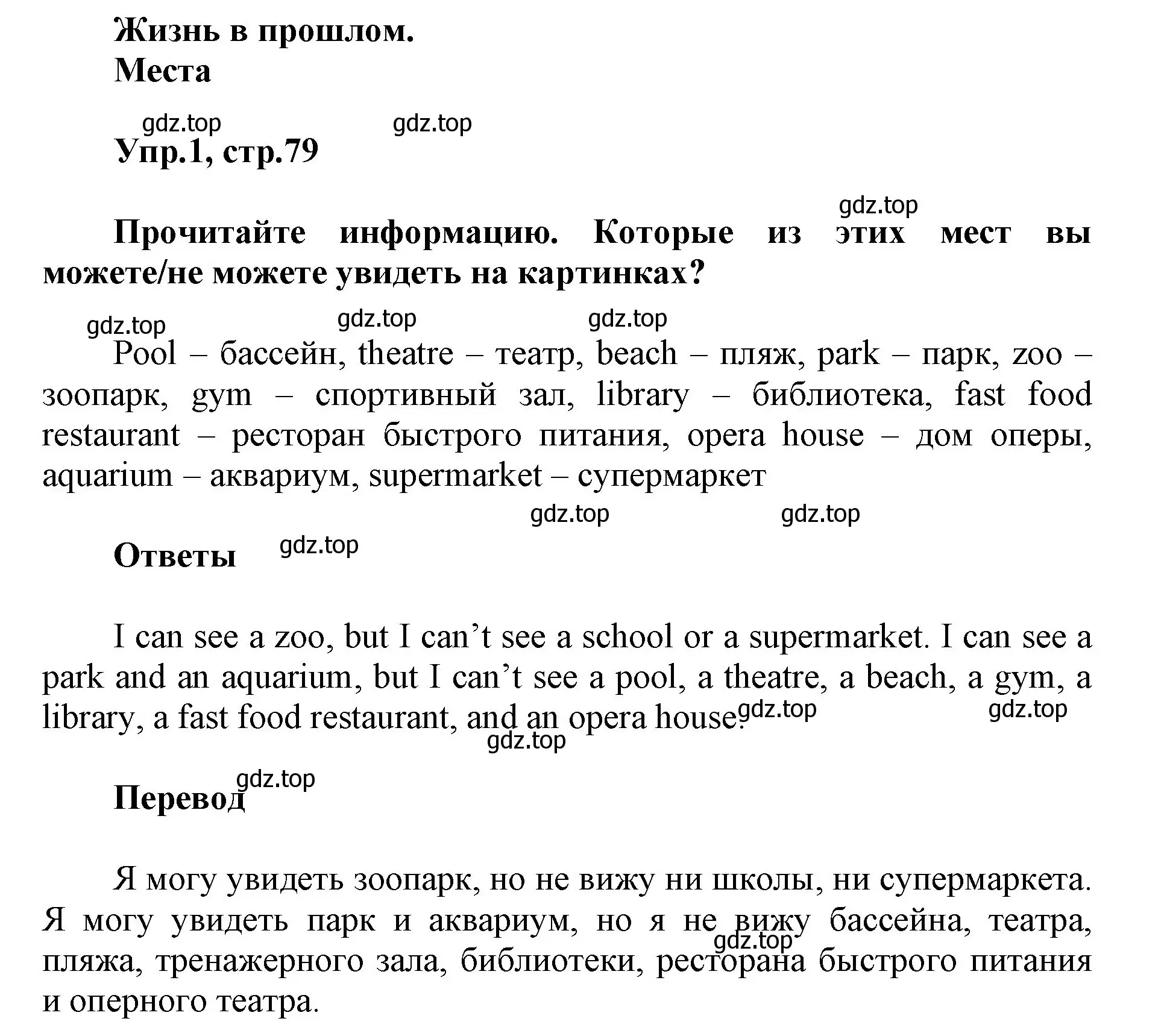 Решение номер 1 (страница 79) гдз по английскому языку 5 класс Баранова, Дули, учебник