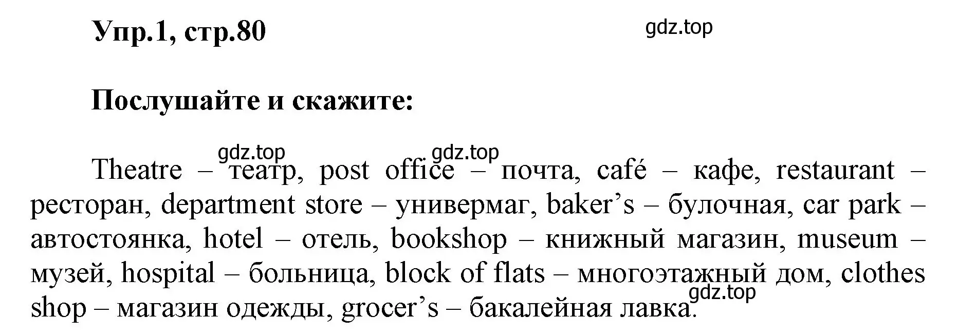 Решение номер 1 (страница 80) гдз по английскому языку 5 класс Баранова, Дули, учебник