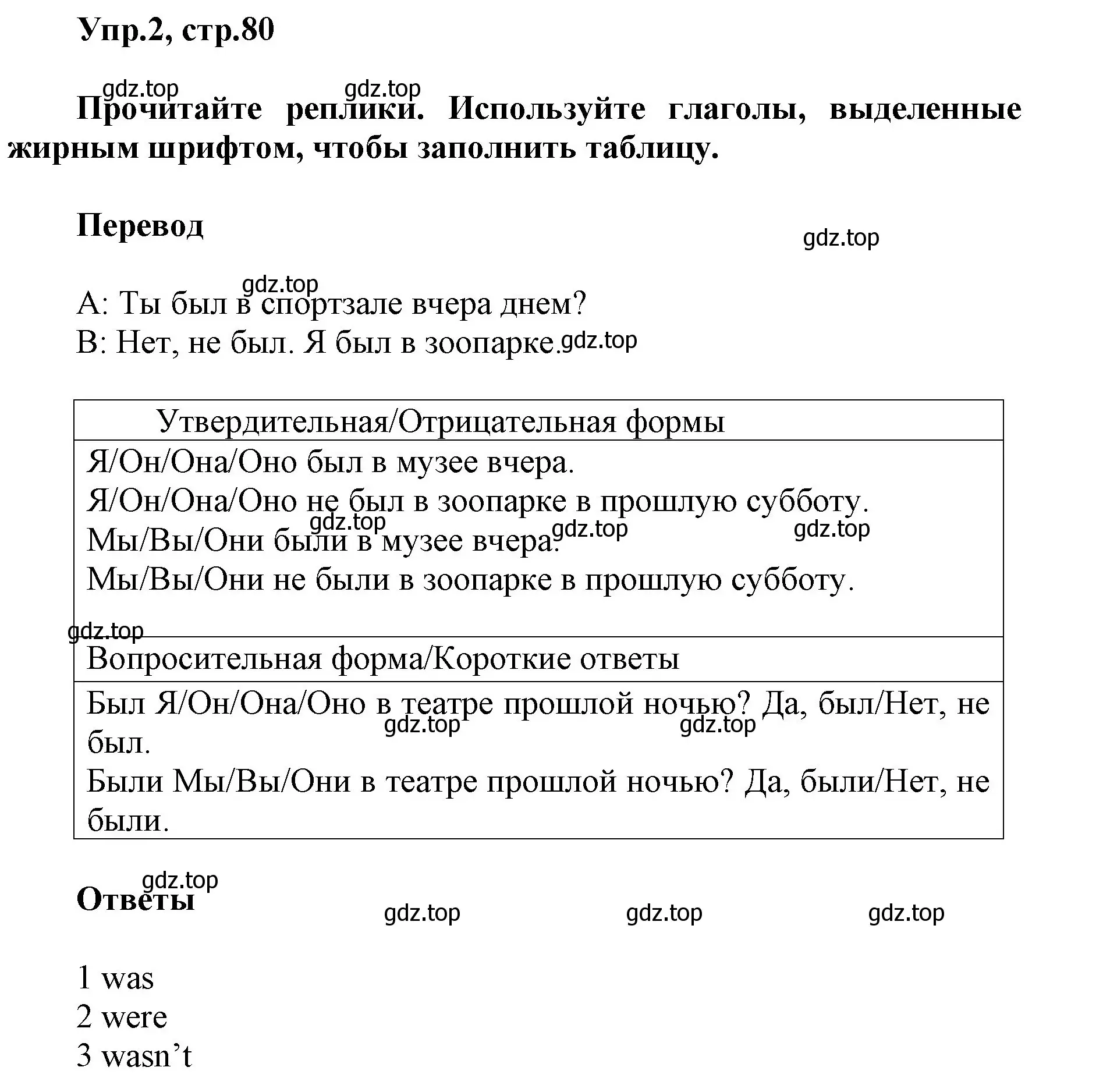 Решение номер 2 (страница 80) гдз по английскому языку 5 класс Баранова, Дули, учебник