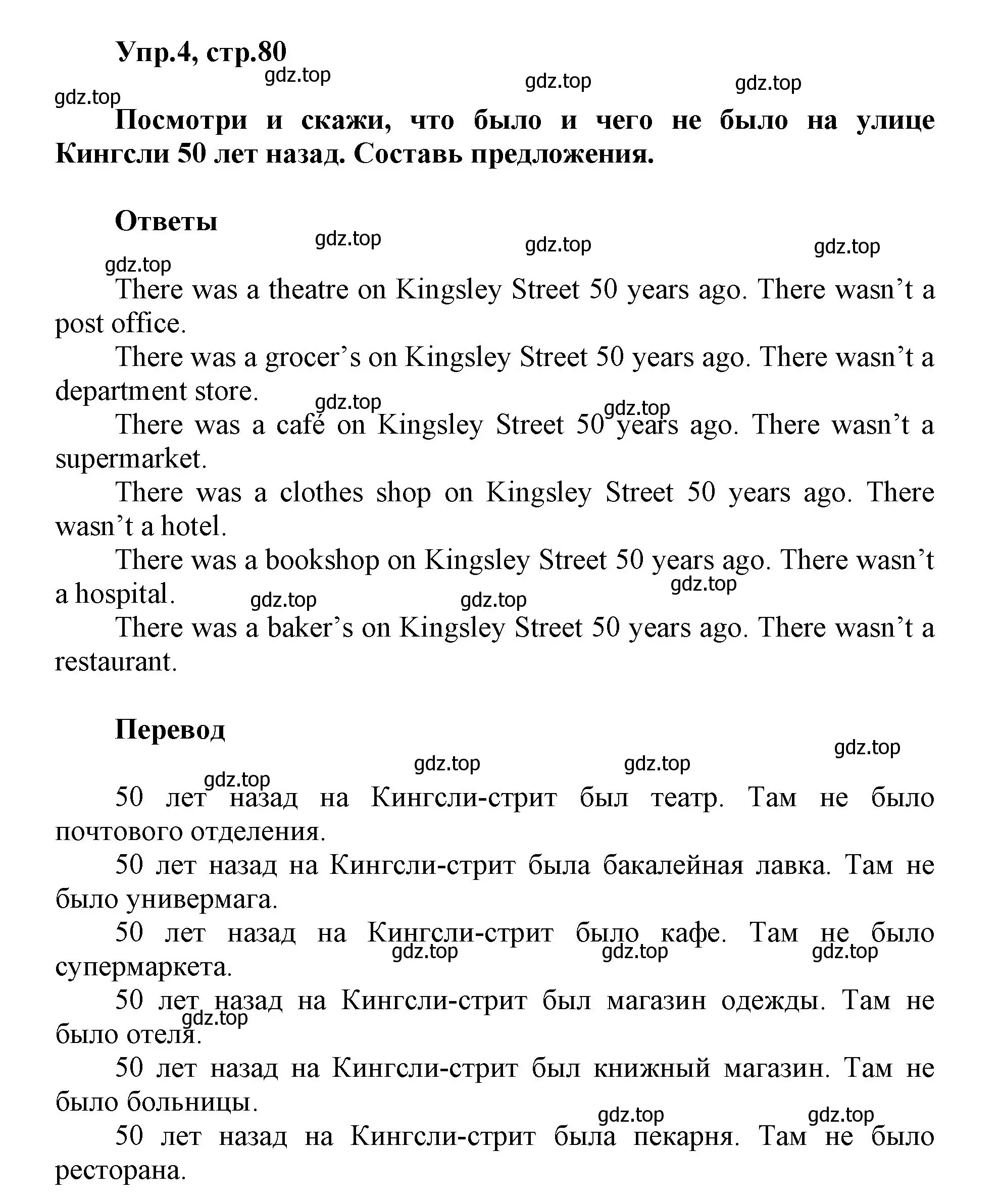 Решение номер 4 (страница 80) гдз по английскому языку 5 класс Баранова, Дули, учебник