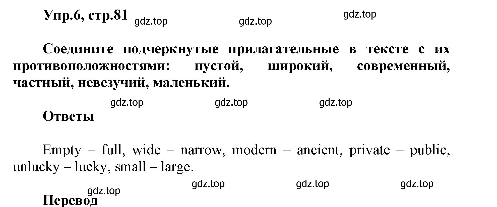 Решение номер 6 (страница 81) гдз по английскому языку 5 класс Баранова, Дули, учебник