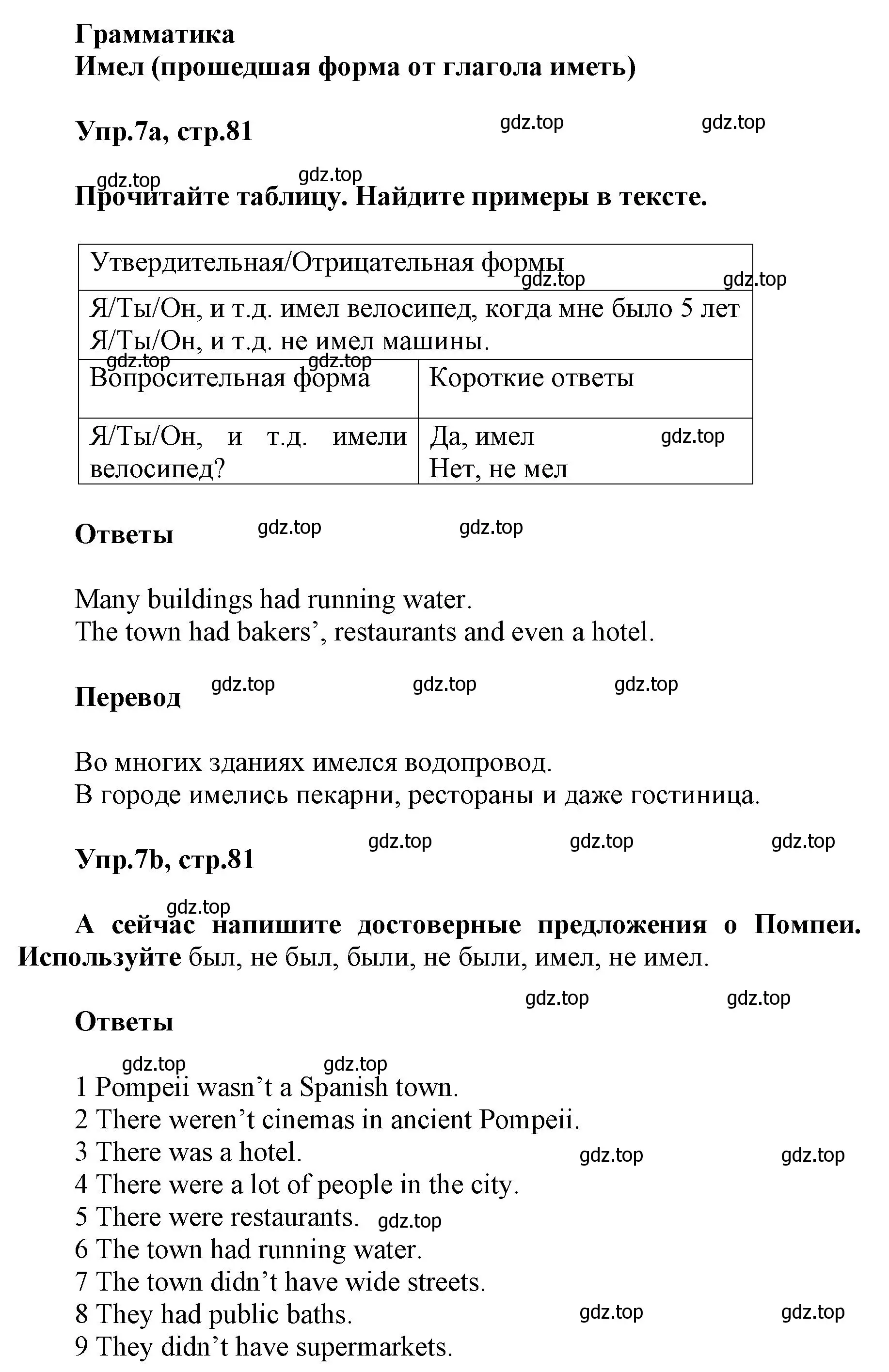 Решение номер 7 (страница 81) гдз по английскому языку 5 класс Баранова, Дули, учебник