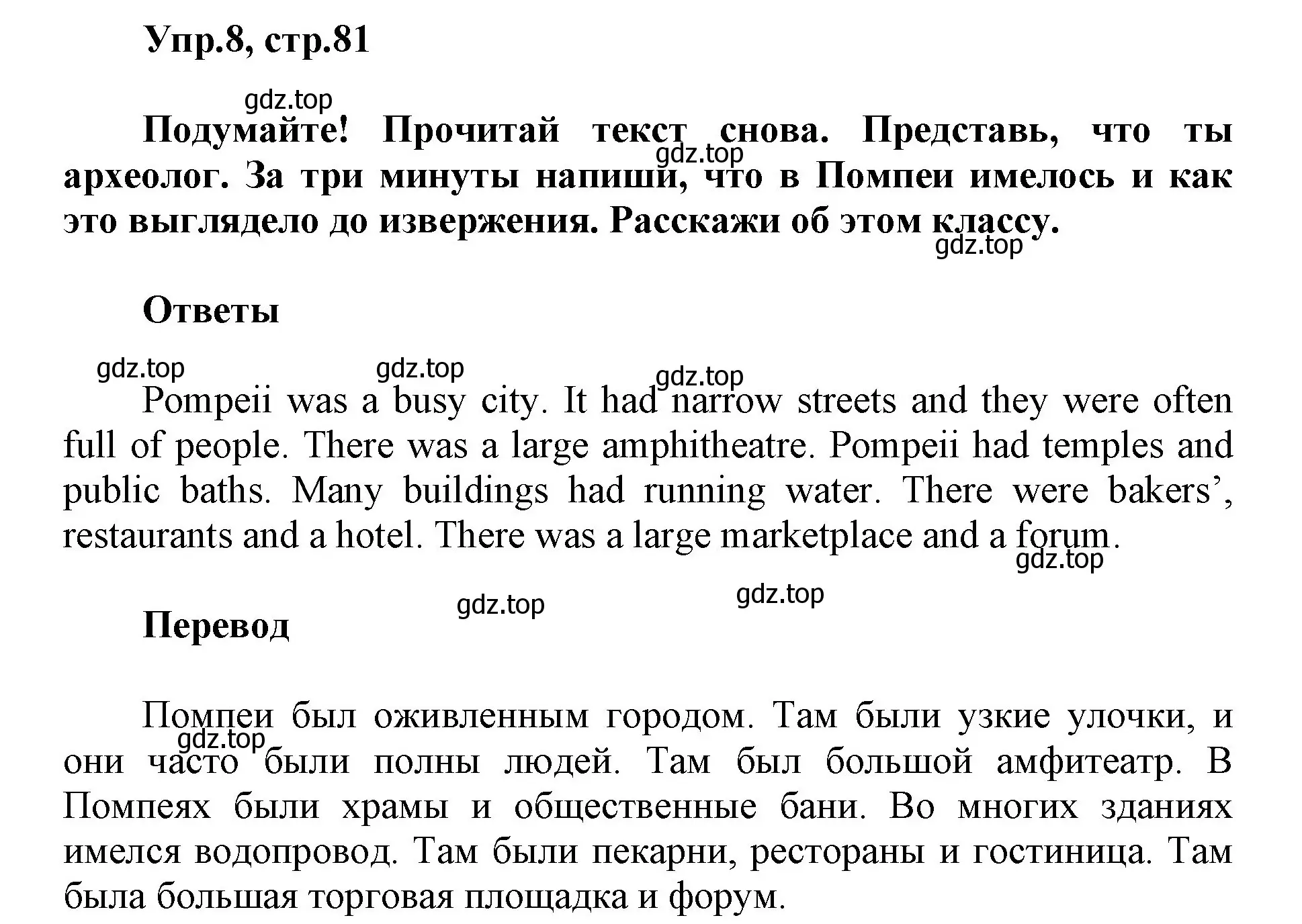 Решение номер 8 (страница 81) гдз по английскому языку 5 класс Баранова, Дули, учебник