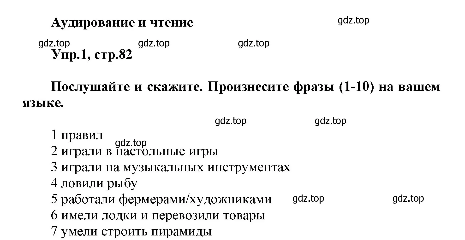 Решение номер 1 (страница 82) гдз по английскому языку 5 класс Баранова, Дули, учебник