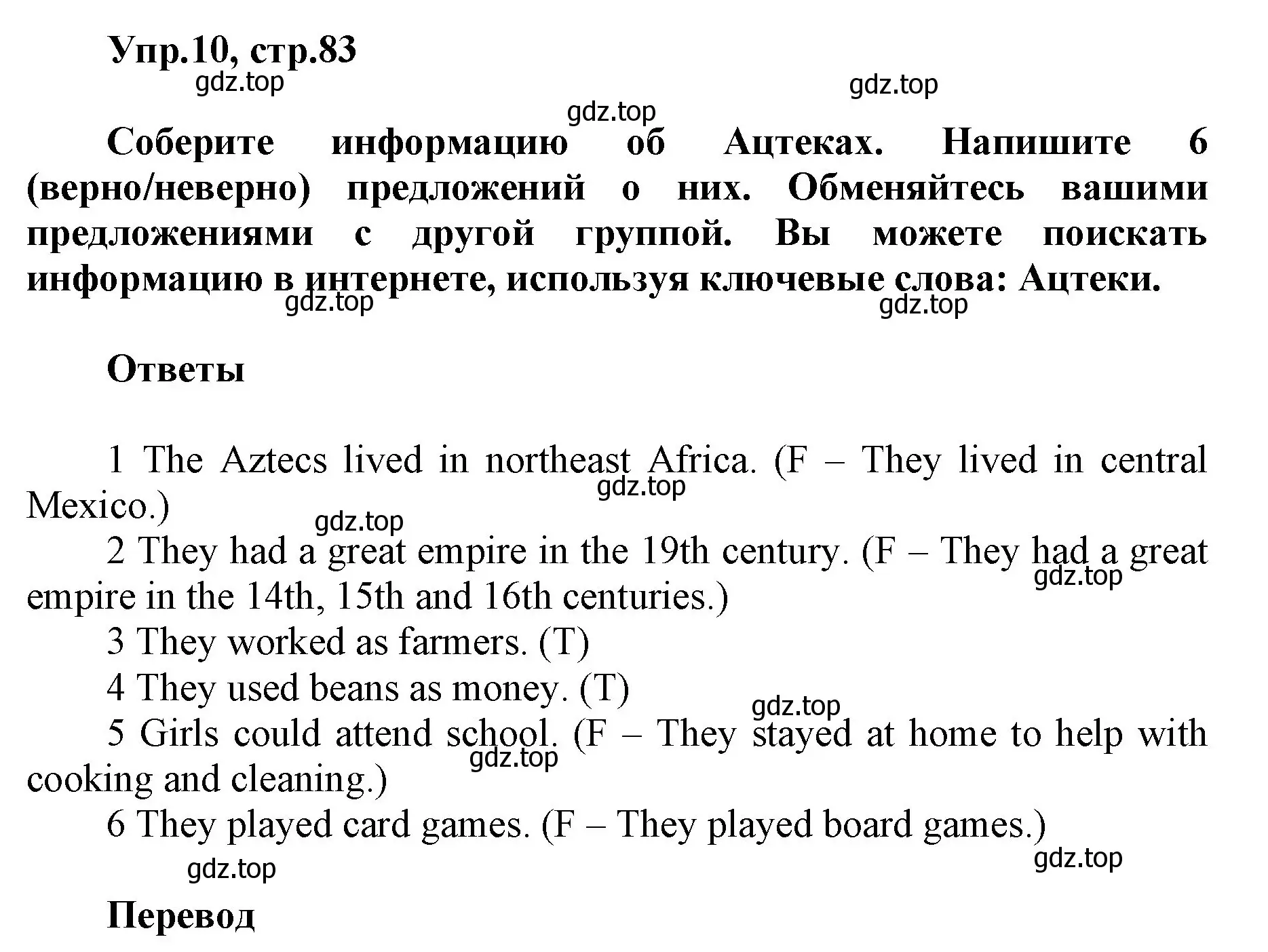 Решение номер 10 (страница 83) гдз по английскому языку 5 класс Баранова, Дули, учебник