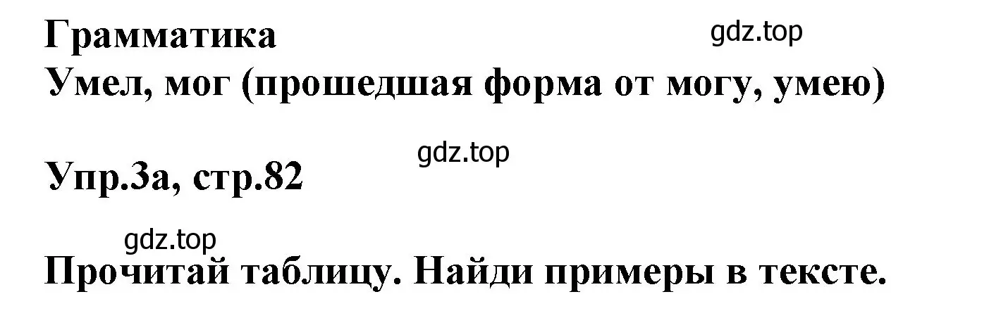 Решение номер 3 (страница 82) гдз по английскому языку 5 класс Баранова, Дули, учебник