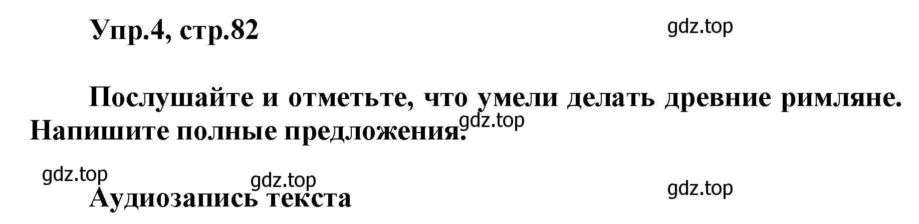 Решение номер 4 (страница 82) гдз по английскому языку 5 класс Баранова, Дули, учебник