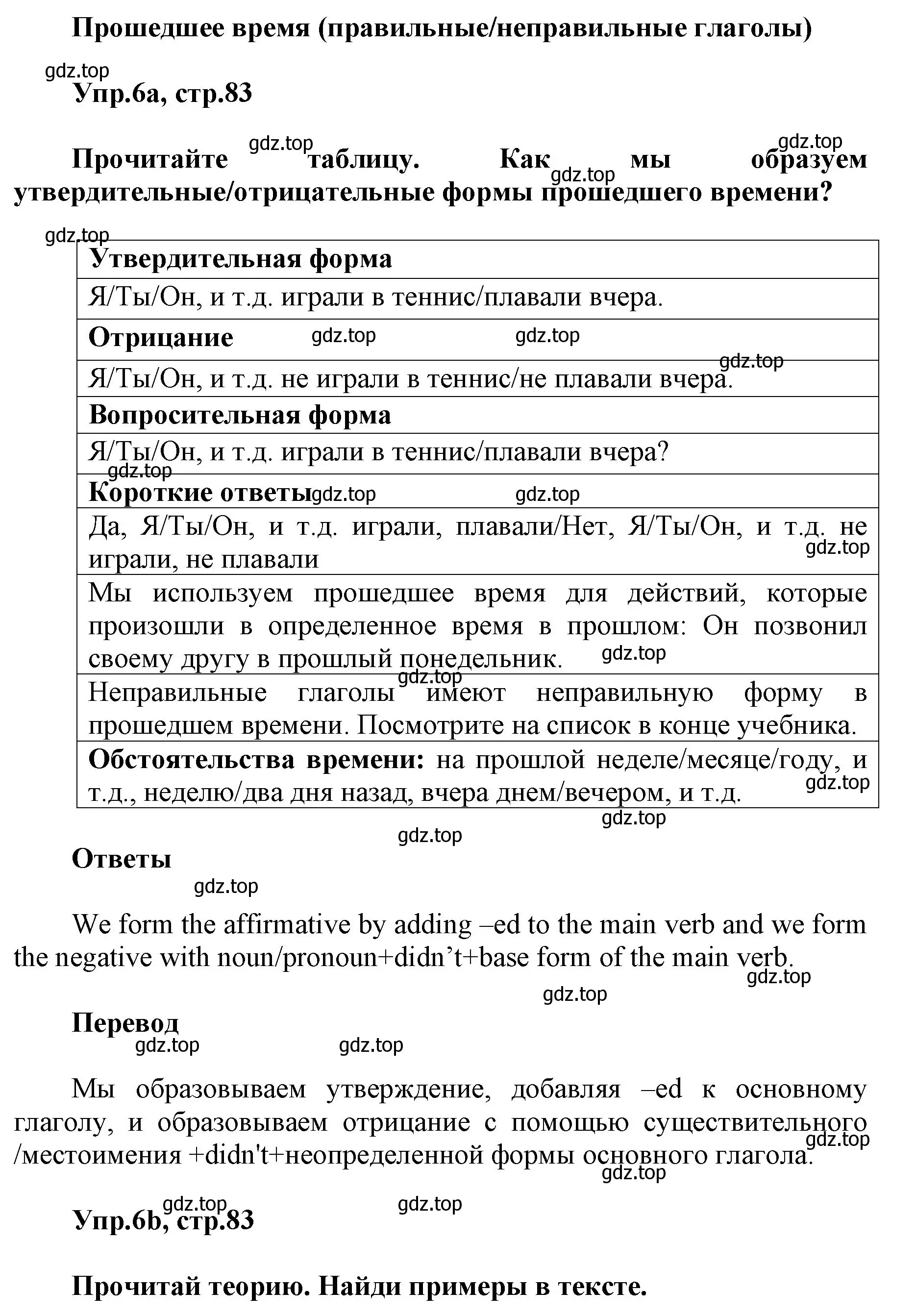 Решение номер 6 (страница 83) гдз по английскому языку 5 класс Баранова, Дули, учебник