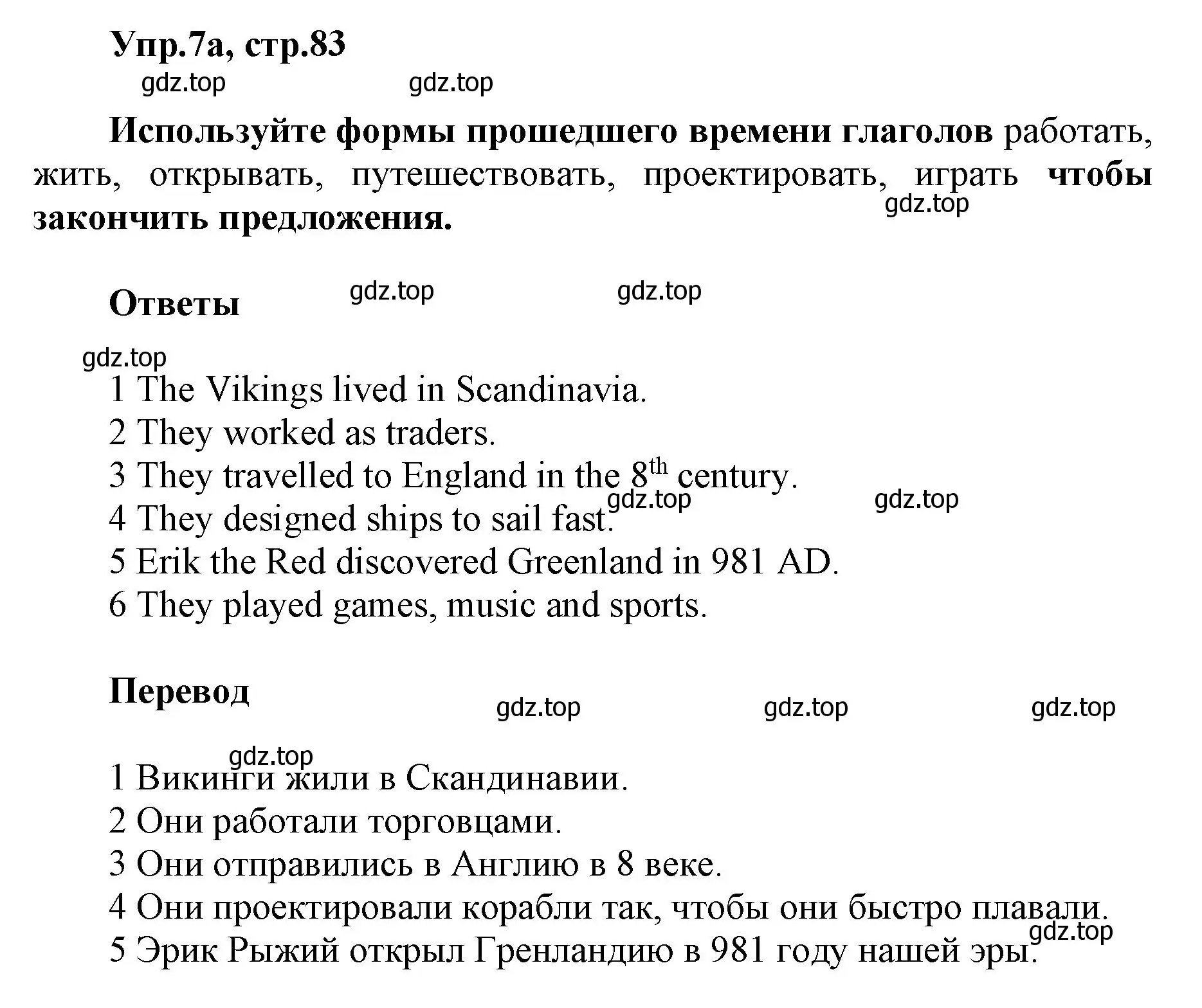 Решение номер 7 (страница 83) гдз по английскому языку 5 класс Баранова, Дули, учебник