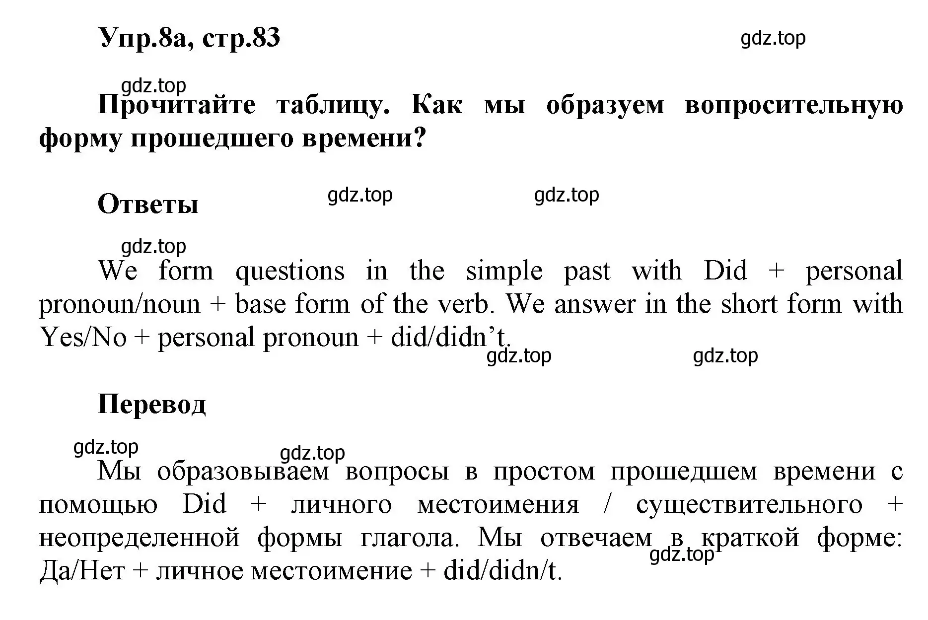 Решение номер 8 (страница 83) гдз по английскому языку 5 класс Баранова, Дули, учебник